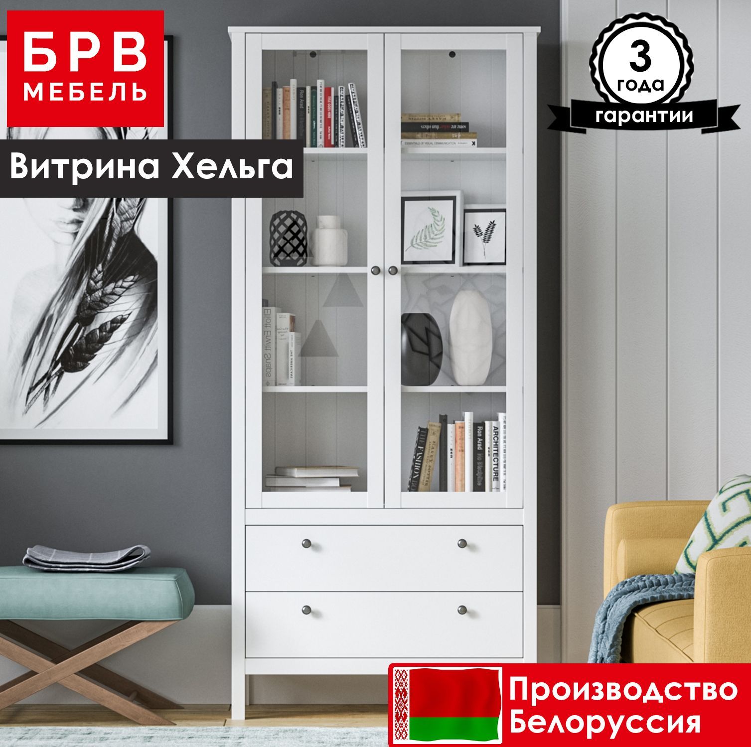 Шкаф-витрина БРВ МЕБЕЛЬ Хельга REG2W2S_белый, 90x37x201 см - купить по  выгодной цене в интернет-магазине OZON (854612566)