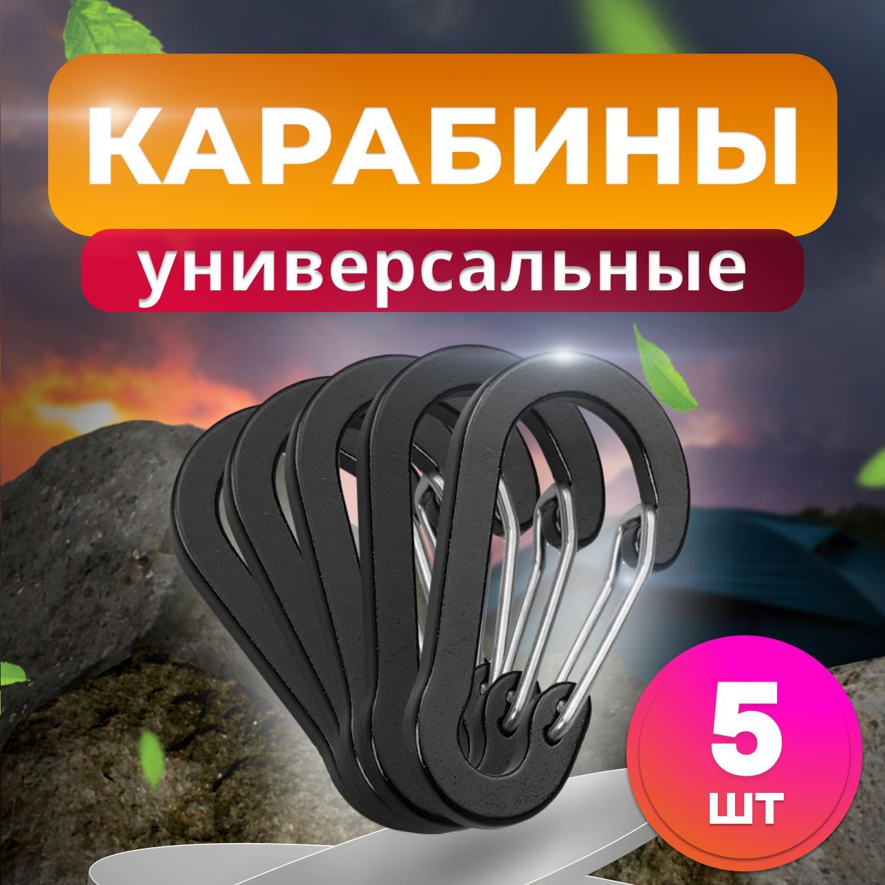 Карабины Маленькие купить на OZON по низкой цене