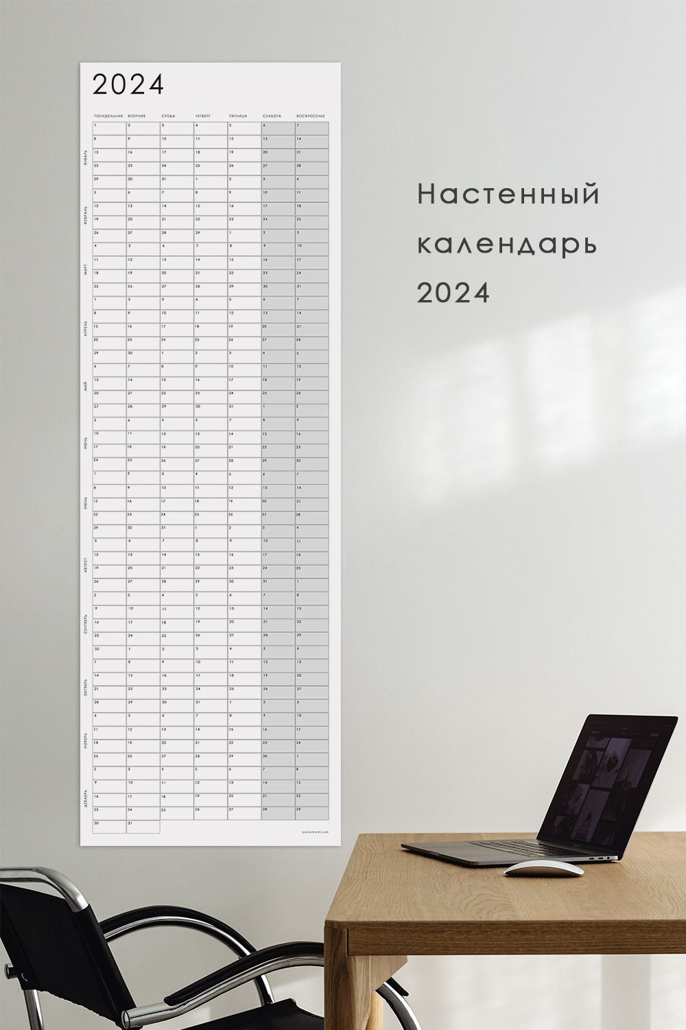 Календарь 2024 настенный