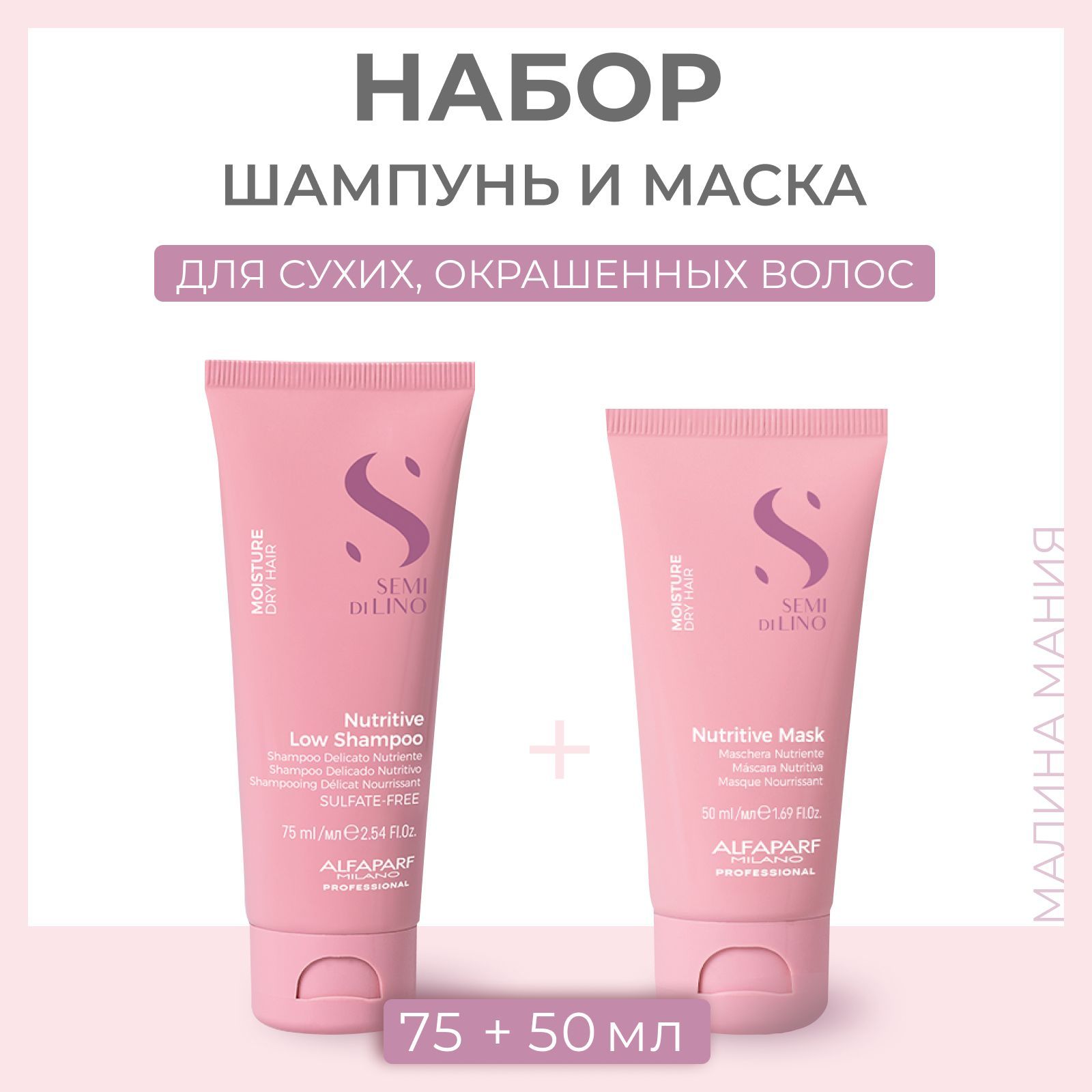 ALFAPARF MILANO Набор MOISTURE для увлажнения сухих волос (Шампунь 75мл + Маска 50мл)