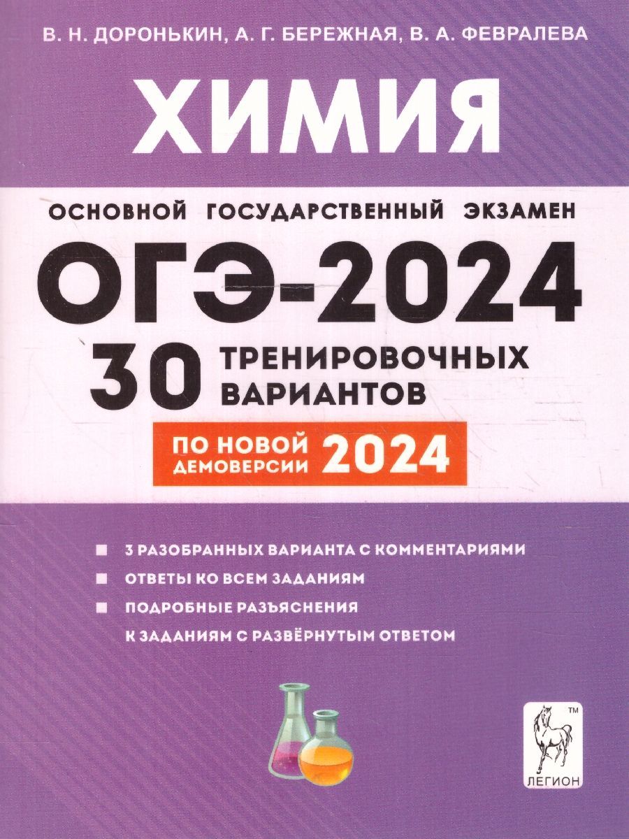 Задания для Подготовки к Огэ по Химии – купить в интернет-магазине OZON по  низкой цене