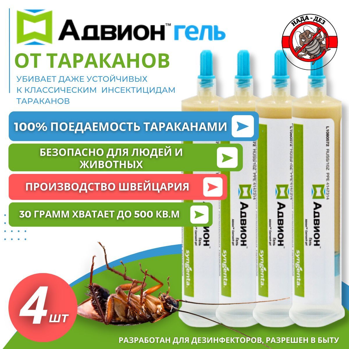 Адвион гель отзывы. Адвион гель от тараканов. Адвион гель отзывы. Шприц от тараканов американский advion. Адвион гель отзывы.