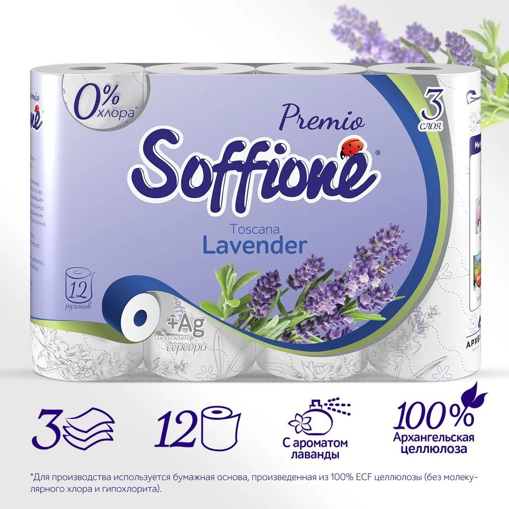 Туалетная бумага 3 слоя. Туалетная бумага soffione премиум Тоскана Лаванда. Soffione Lavender 12. Soffione Premio туалетная бумага 3сл 8рул. Туалетная бумага soffione Premio 3 слоя 12.