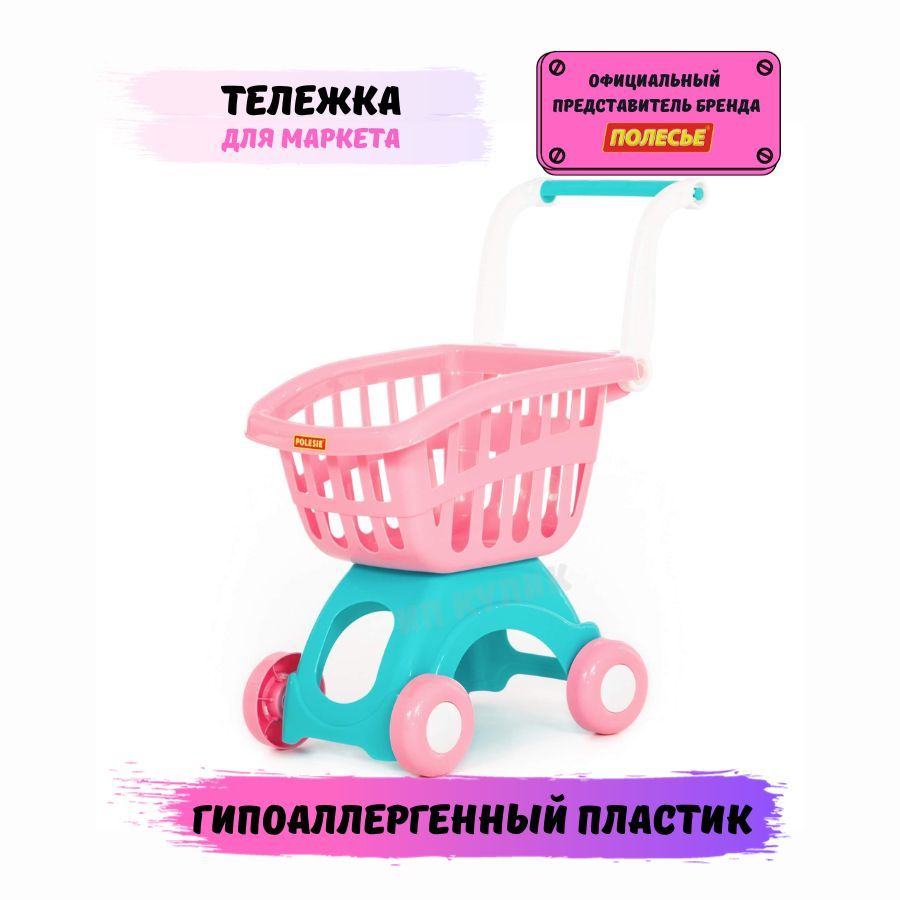 Игрушки тележка — купить в интернет-магазине OZON по выгодной цене