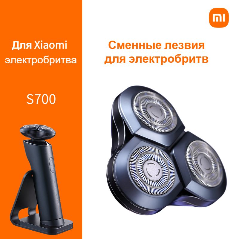 НасадкадляэлектробритвыXiaomiElectricShaverS700ReplacementHead