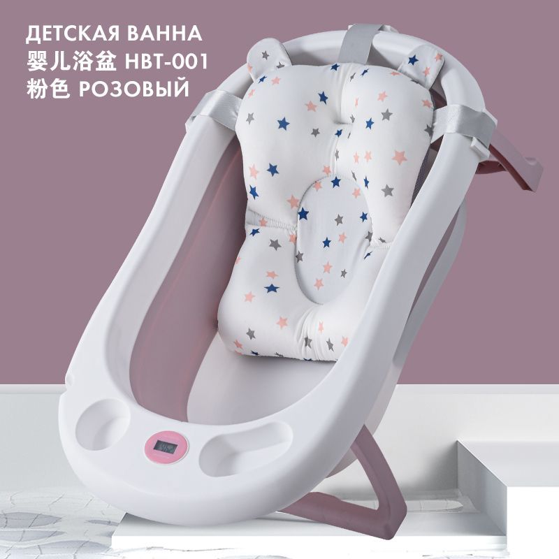 Детская ванна LUXMOM HBT-001, для новорожденных