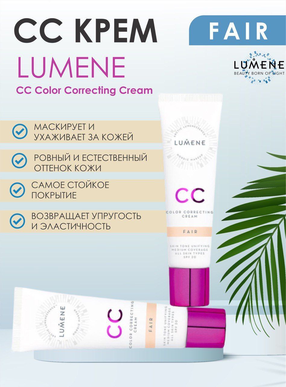 Cc крем LUMENE Абсолютное совершенство SPF20 тон Fair