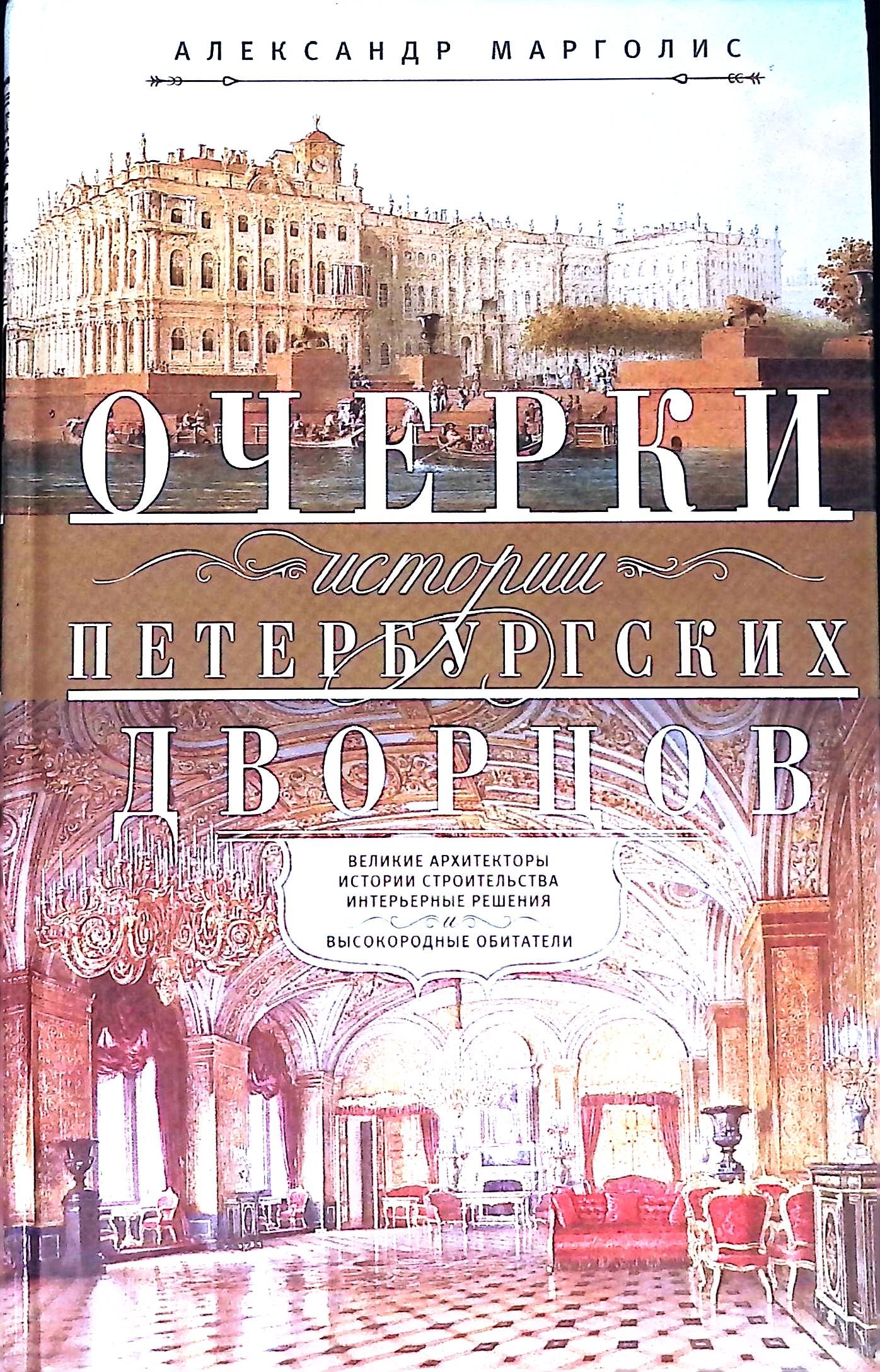 Купить Книги Великие Дворцы Мира