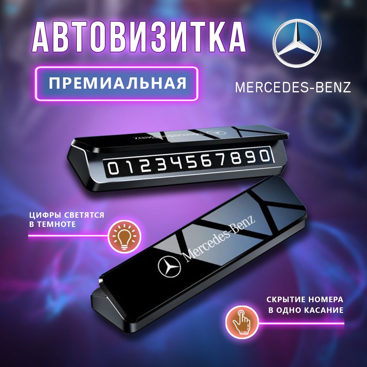 ПремиальнаяпарковочнаявизиткаMercedes-Benz