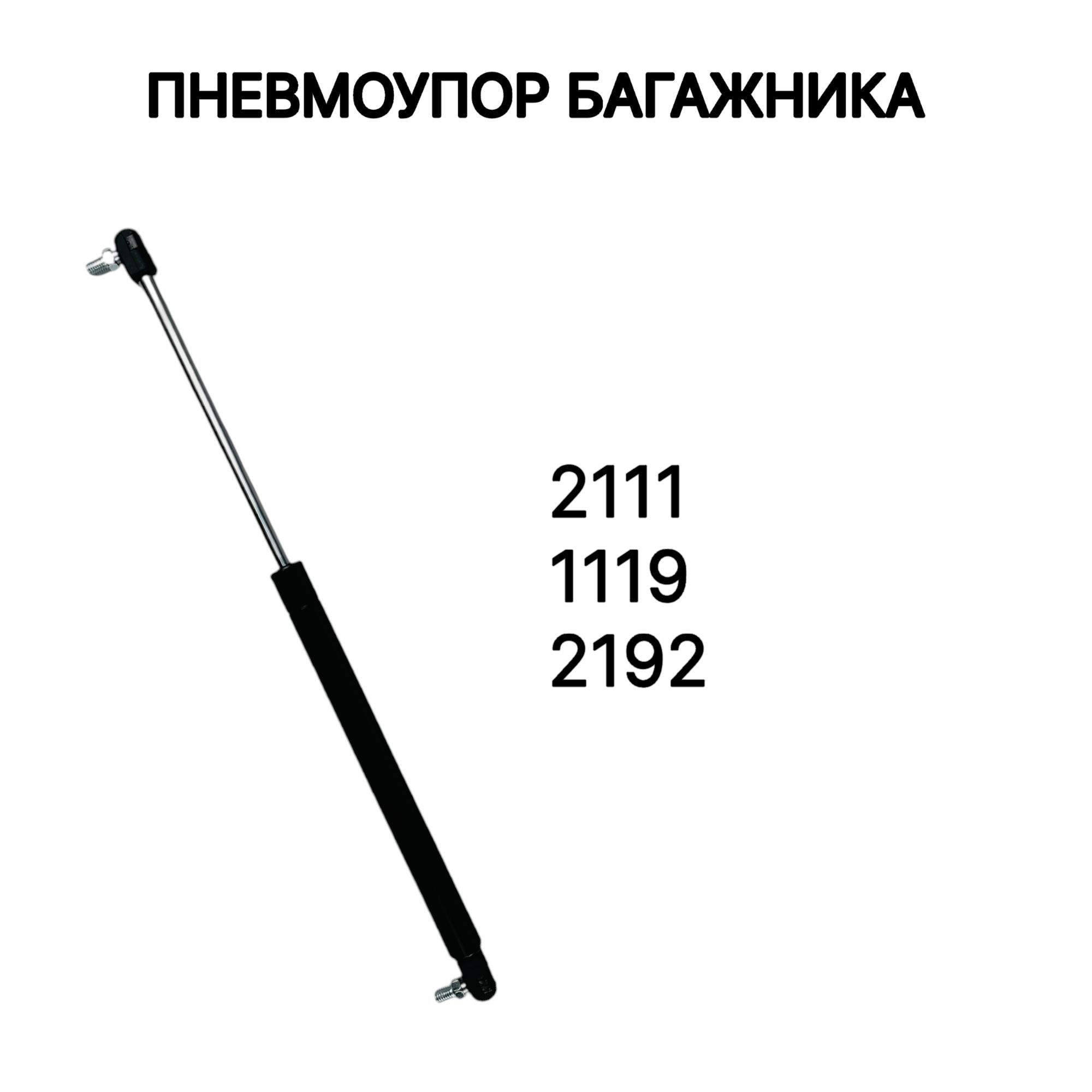 Купить Упор Газовый Ваз 2111