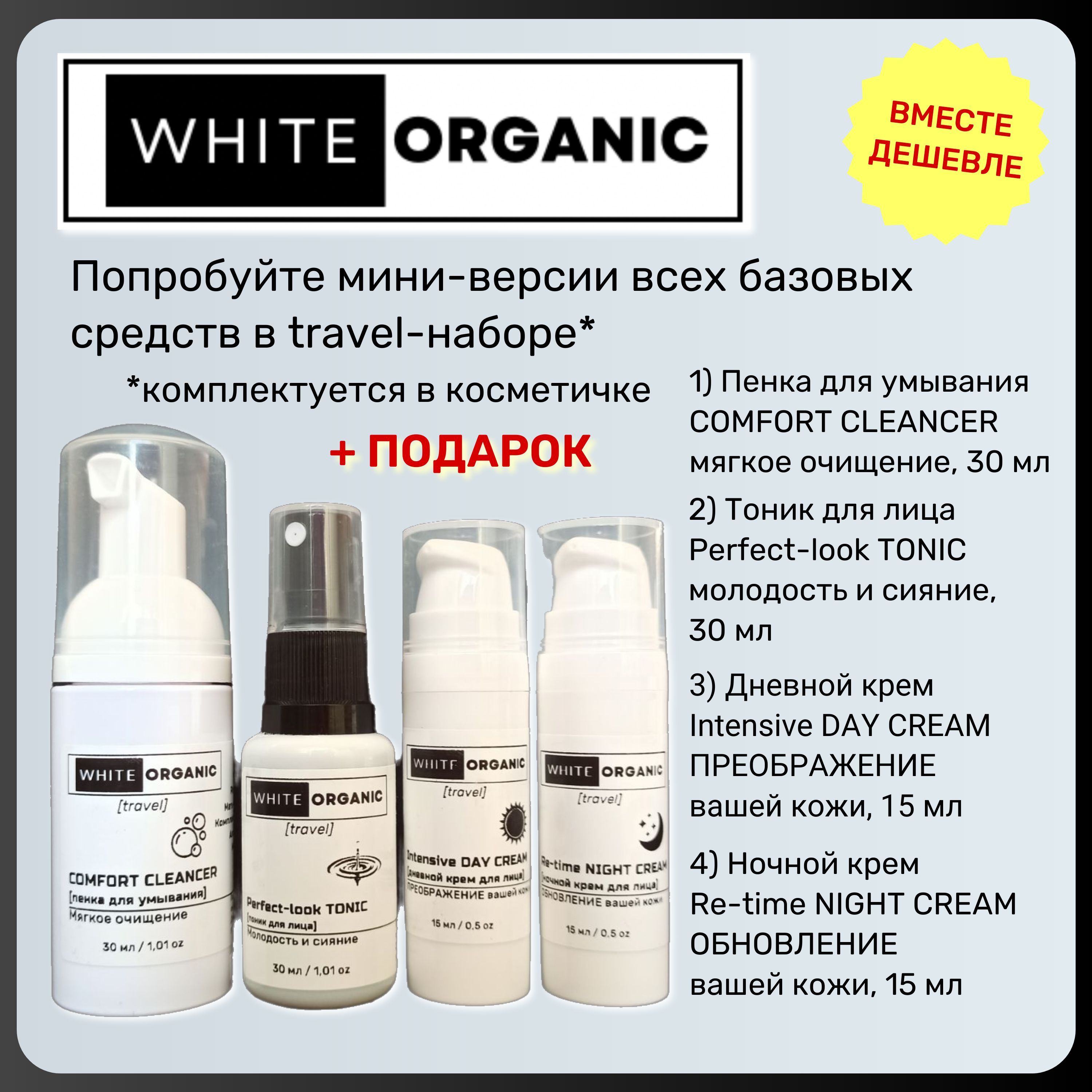 Тревел характеристики. Пенка Organic. Тфекф щкпфтшлф пенка. ЭКОПЕНКА Органик для волос для укладки Дайсоном.