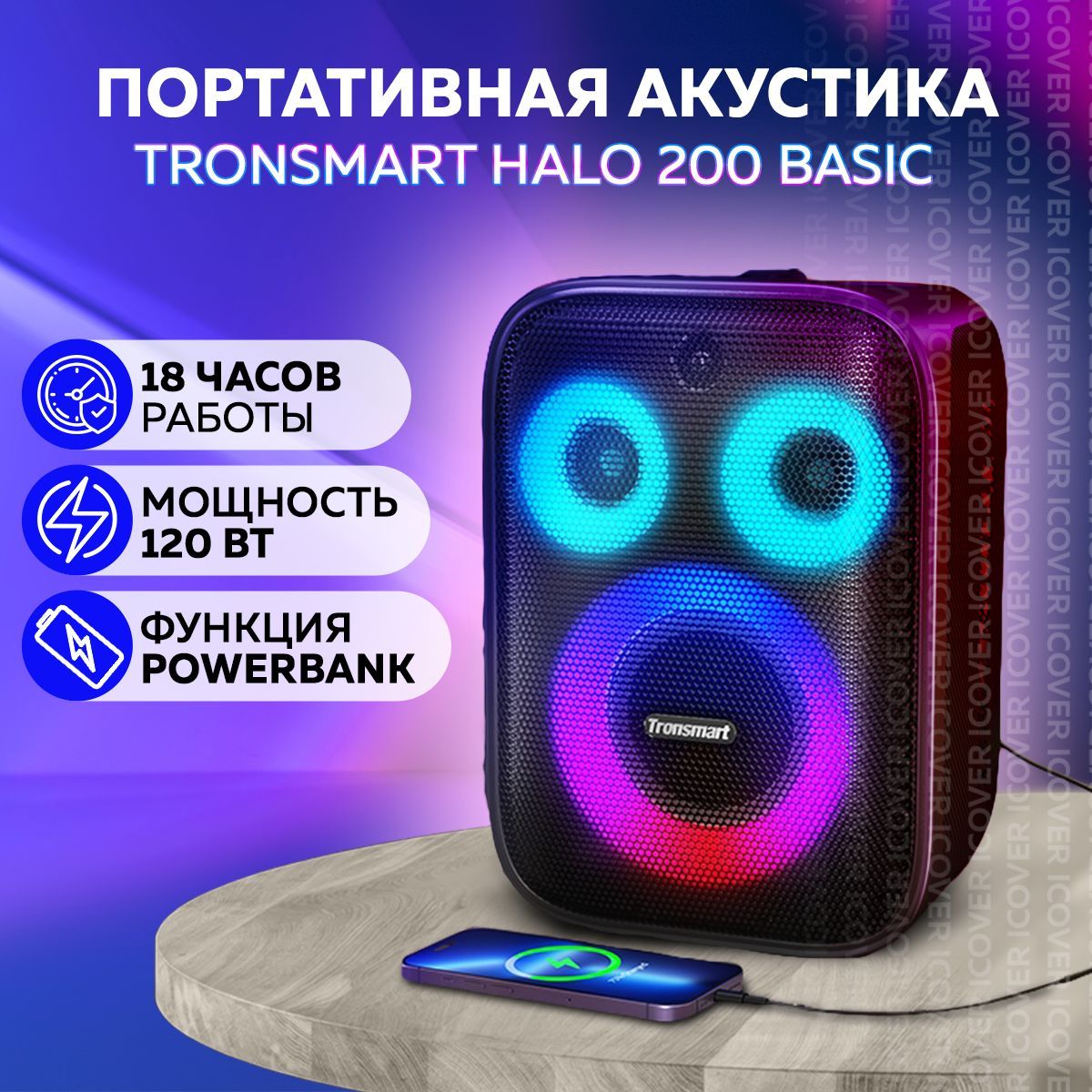 ПортативнаяакустикаTronsmartHalo200Basic120W(Black)беспроводнаяпортативнаястереоакустикаводонепроницаемая