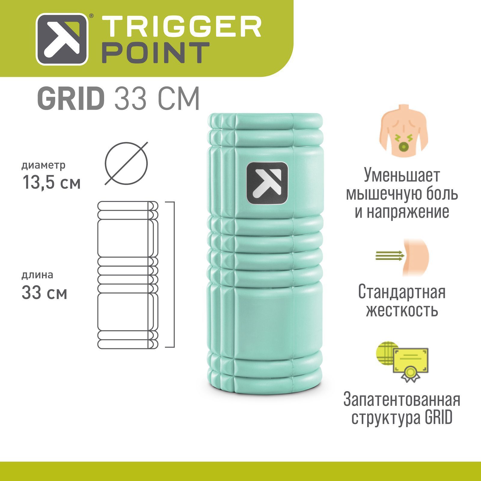 Массажный цилиндр, роллер, ролл, ролик, валик, МФР Trigger Point Grid мятный, 33 см