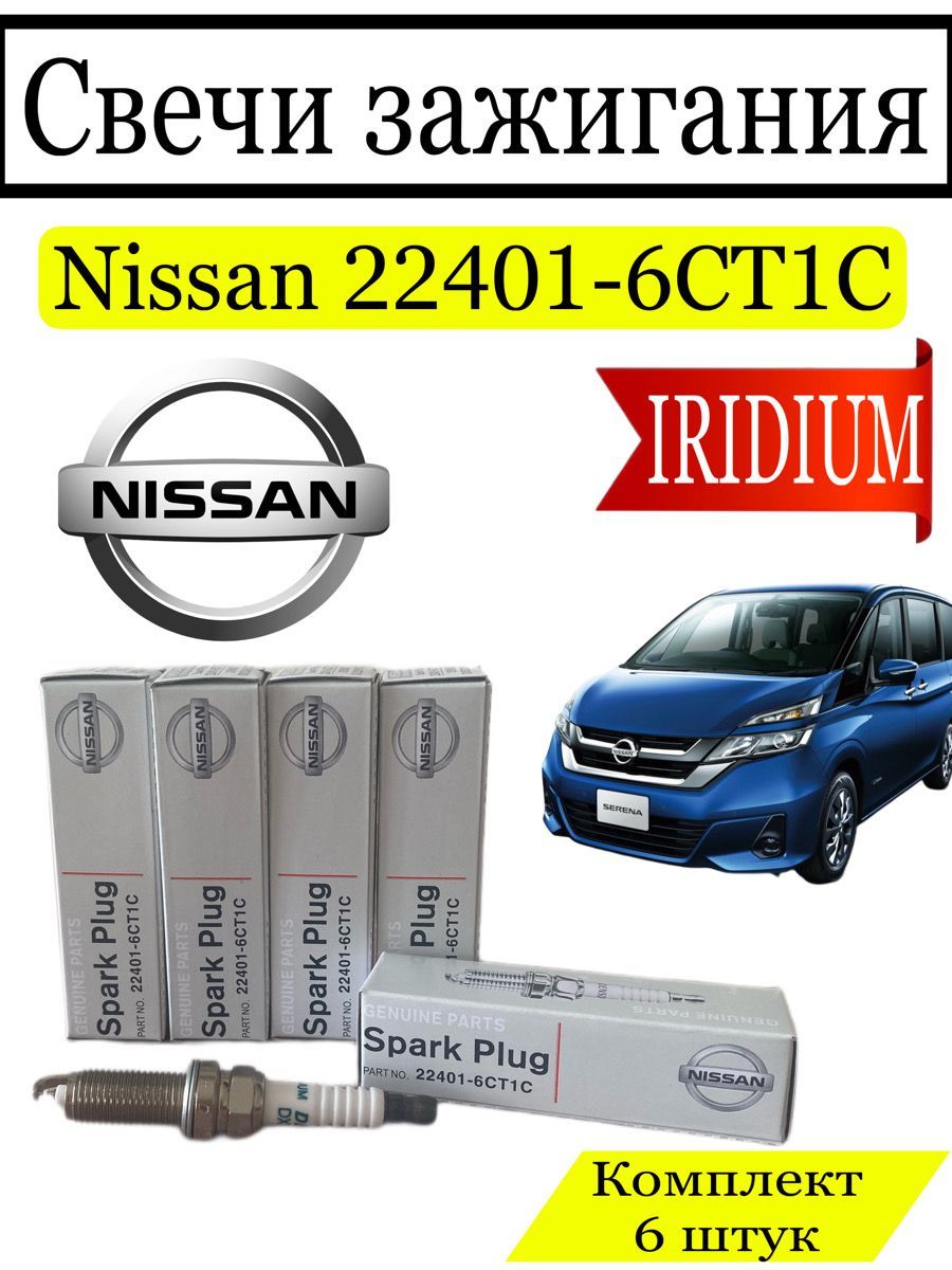 Комплект свечей зажигания DENSO Комплект свечей зажигания Nissan  22401-6CT1C - купить по выгодным ценам в интернет-магазине OZON (1225568450)