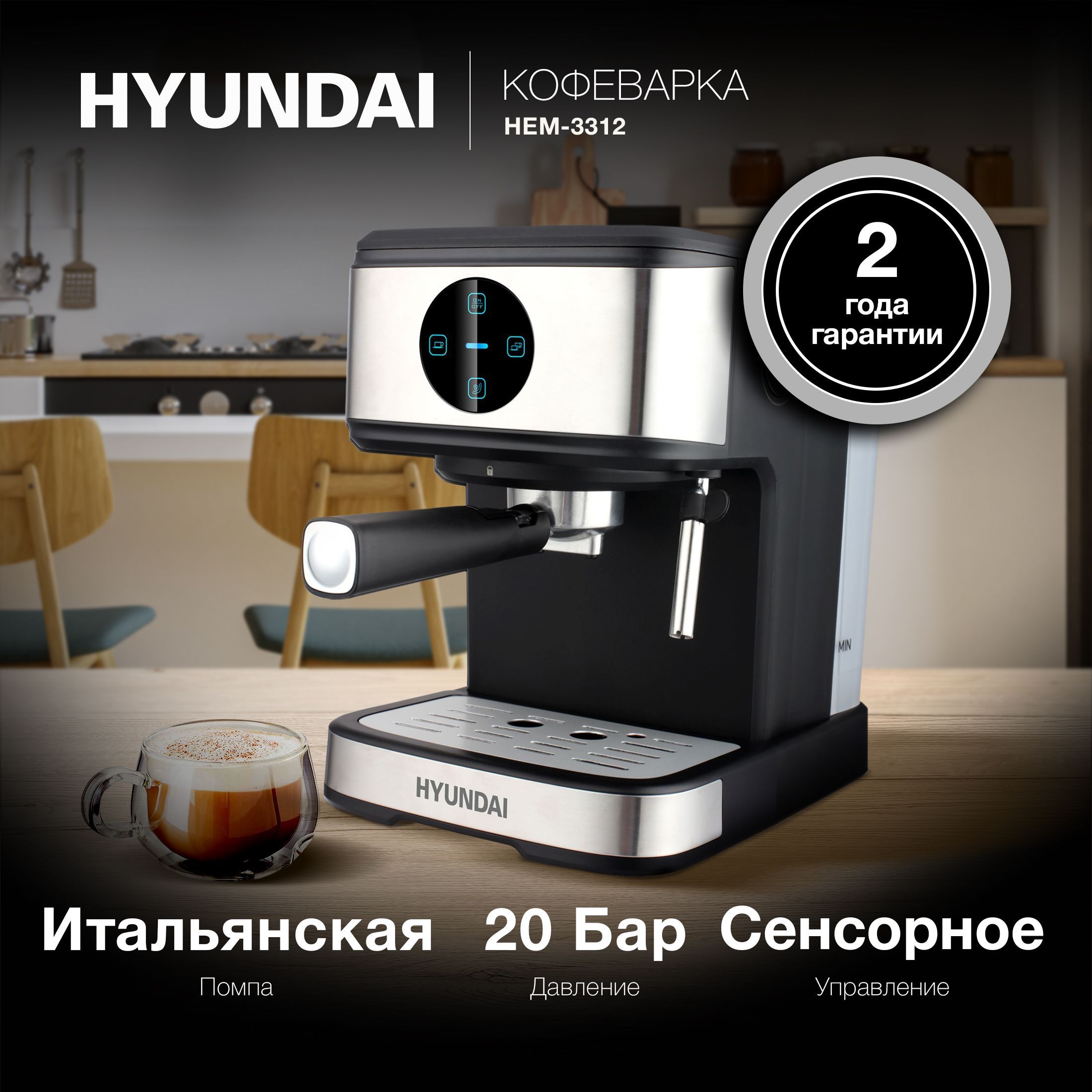 КофеваркарожковаяHyundaiHEM-3312850Втчерный/серебристый