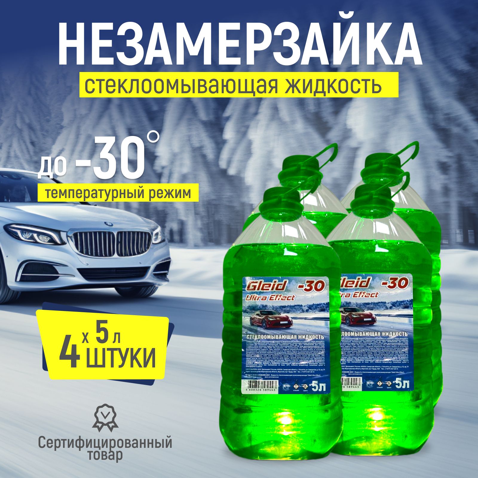 Gleid Ultra Effect Жидкость стеклоомывателя Готовый раствор до -30°C, 19.2  л, 4 шт.