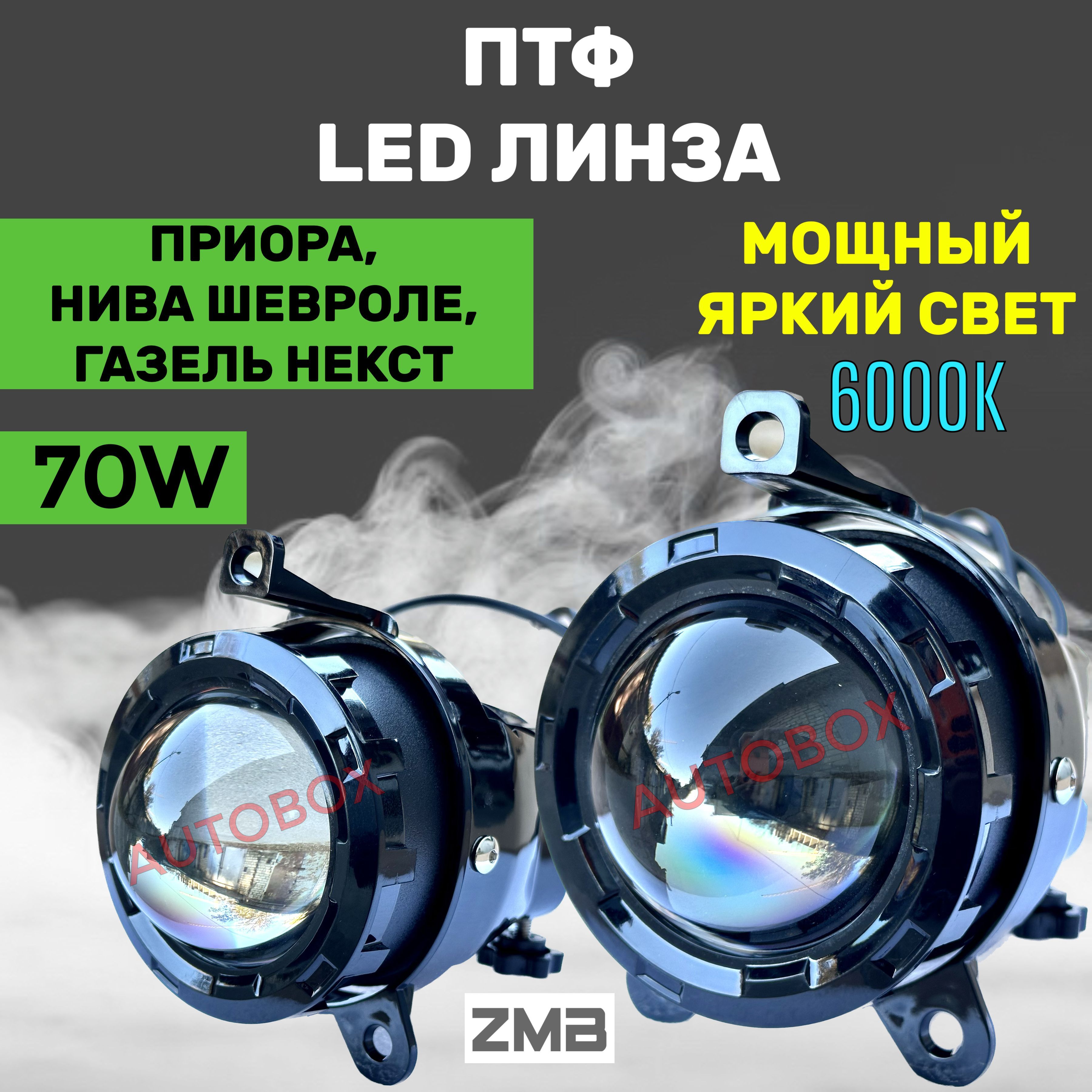 BI-LED линзы ПТФ 24V ближний/дальний универсальные - купить в Самаре, цена, фото, описание