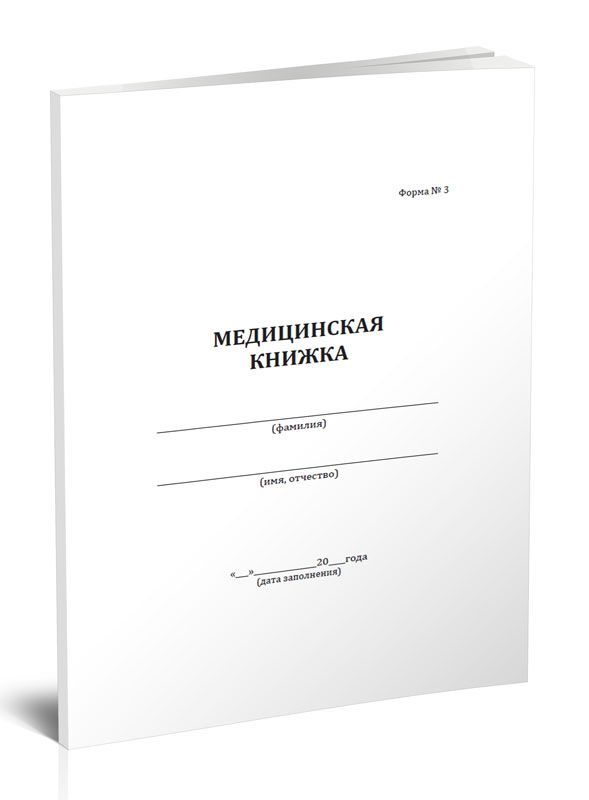 Где Можно Купить Медицинскую Книжку Смоленск