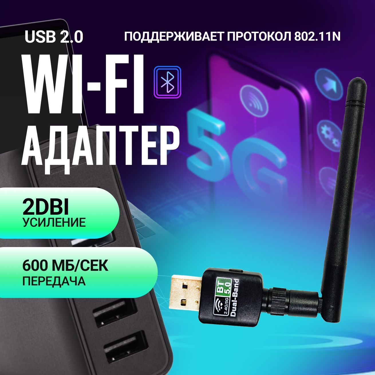 Wi-Fi-адаптердвухдиапазонныйwifi600мб/с2.4G+5.8G+bluetooth5.0