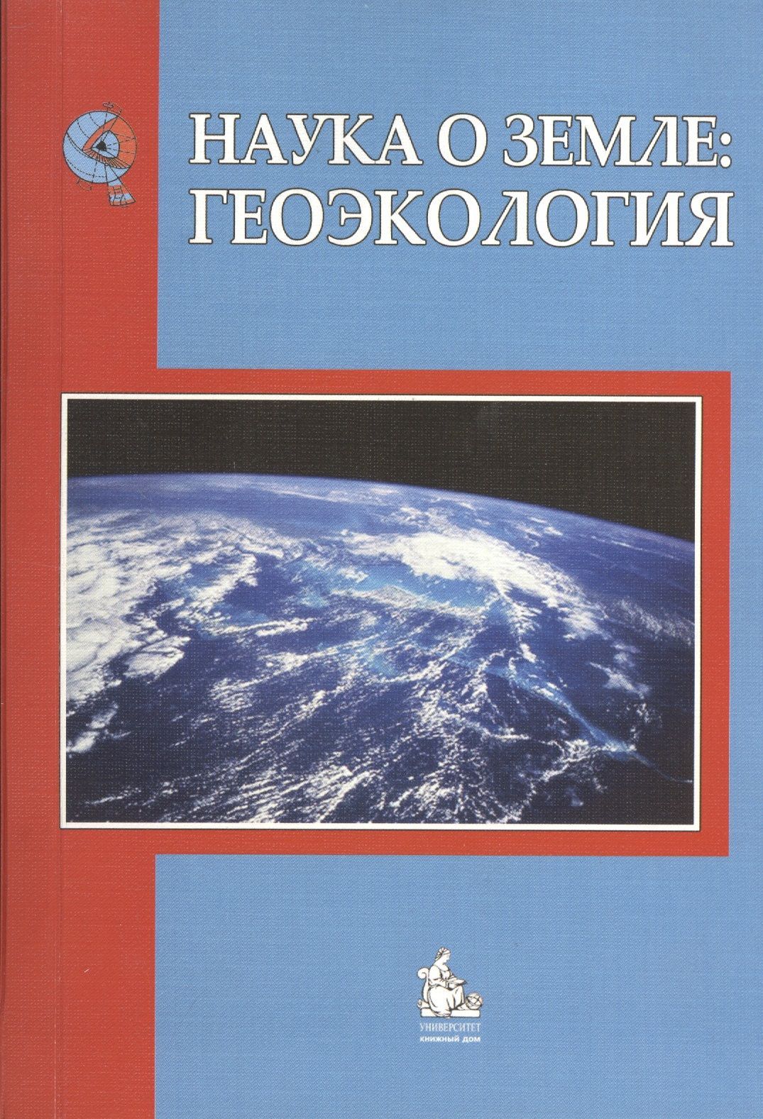 Наука о Земле. Геоэкология | Смуров А. П. - купить с доставкой по выгодным  ценам в интернет-магазине OZON (1248908001)