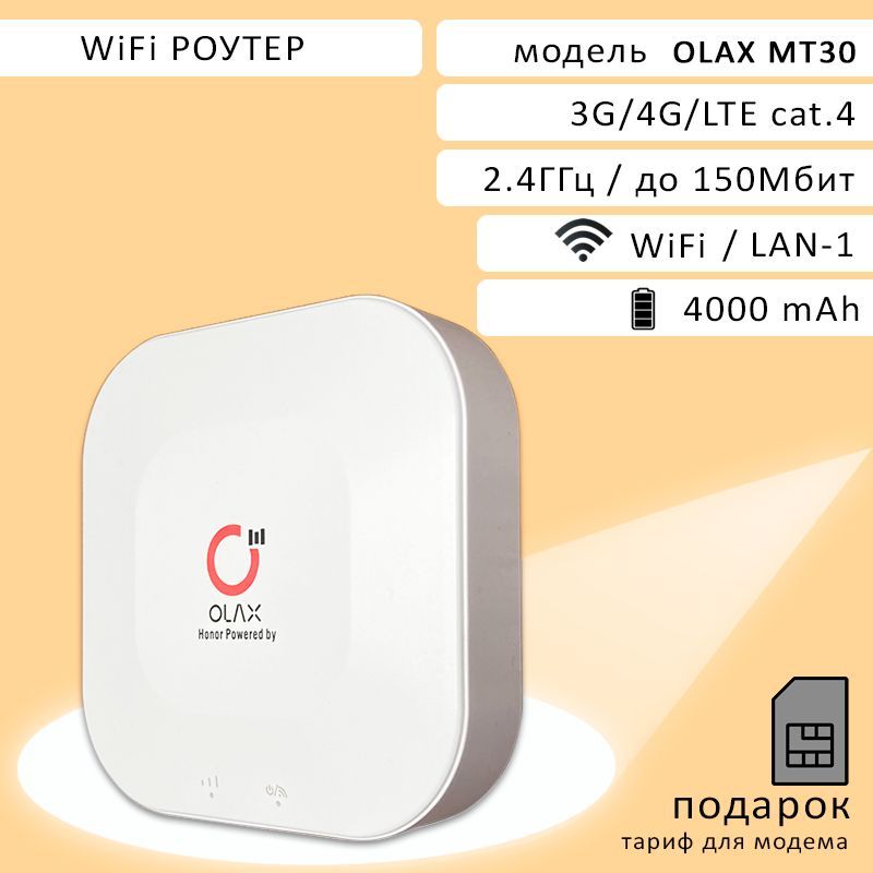 Wi-FiроутерOLAXMT30IWiFi2,4ГГцIАКБ4000mAhIcat.4Iскоростьдо150МбитIсимкартавподарок