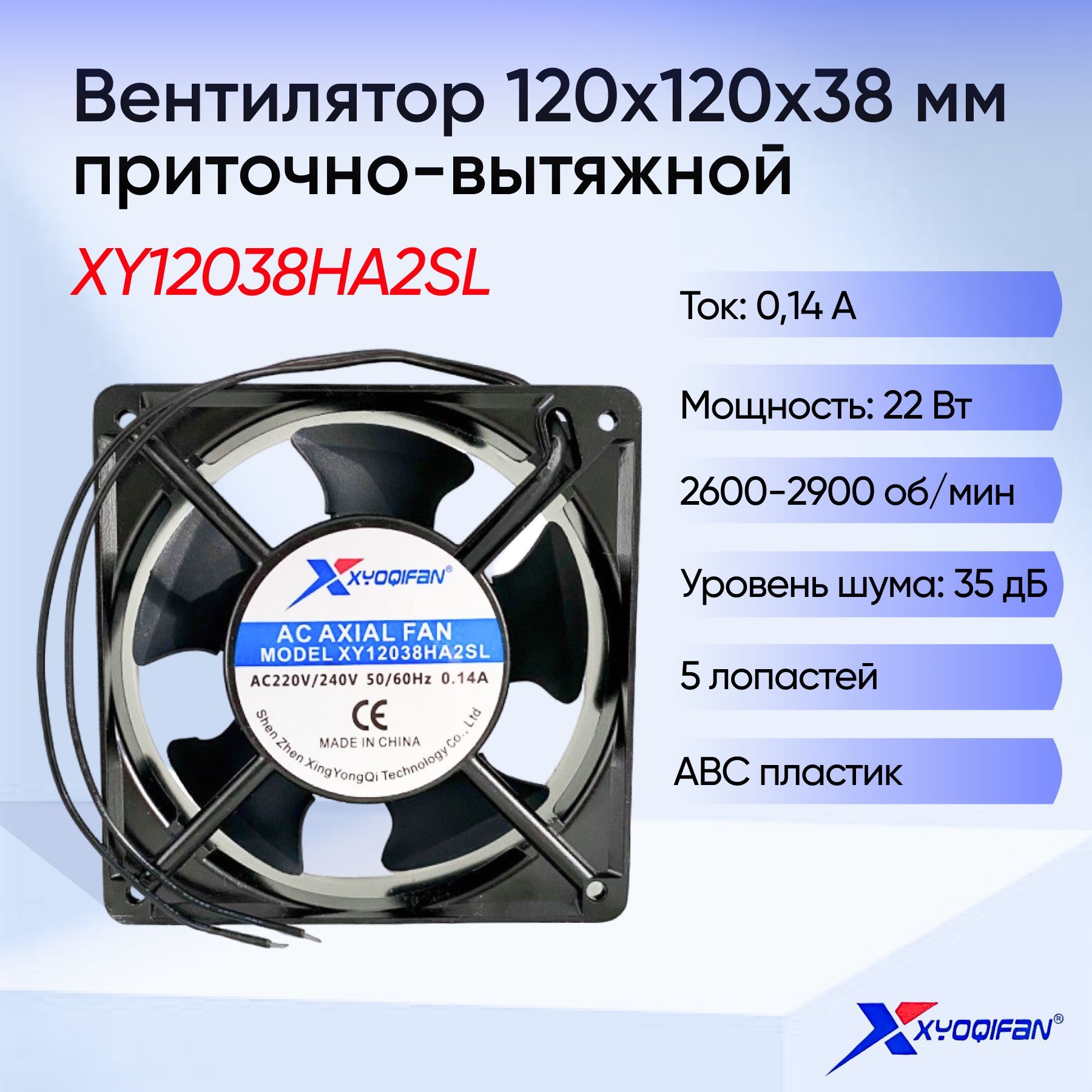 Вентиляторосевойдлясетипеременноготока,кулерXyoqifan120мм(220V)120x120x38мм,AC,подшипникскольжениякулерXyoqifan120мм(220V)