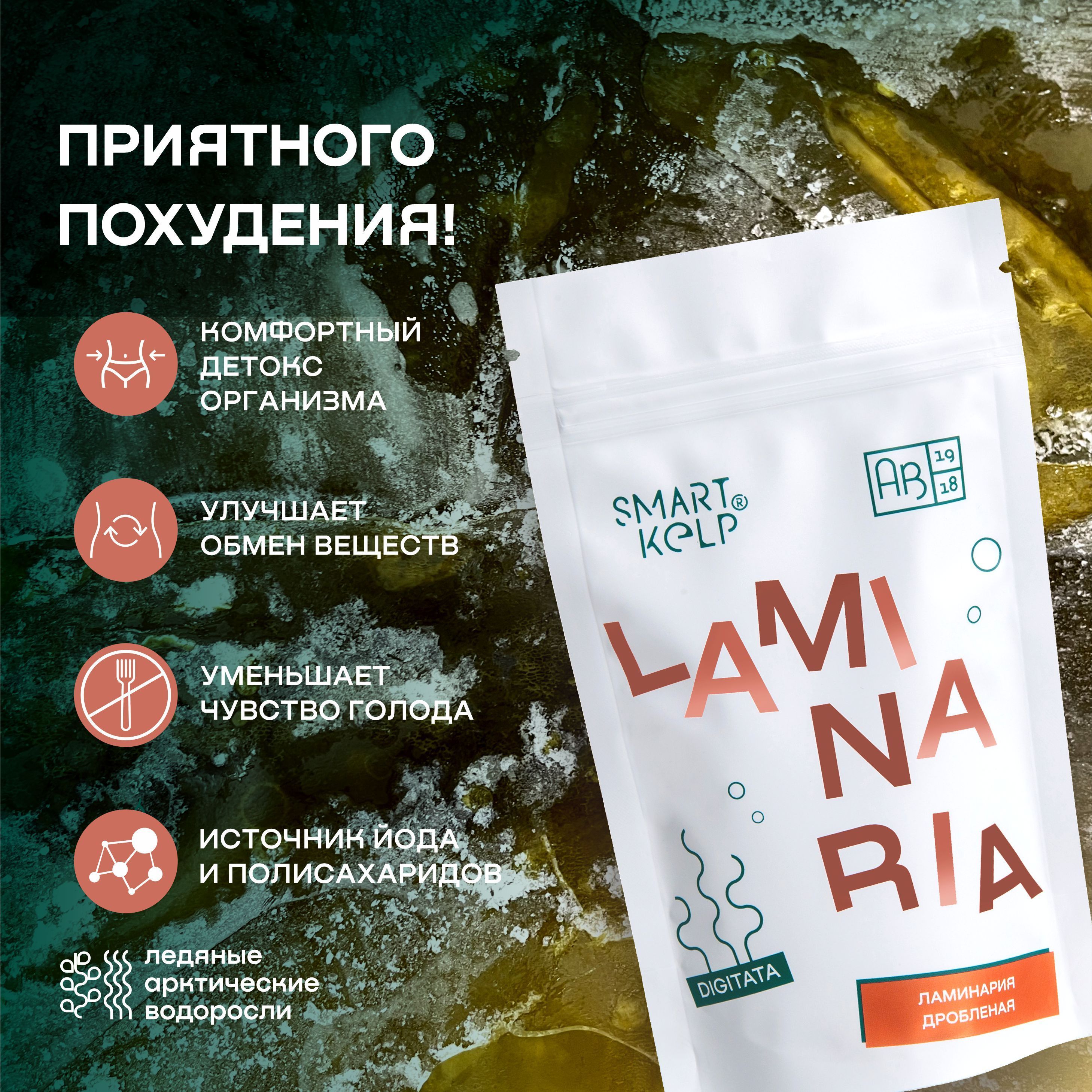 Морская капуста Ламинария дробленая SMARTKELP 85 г