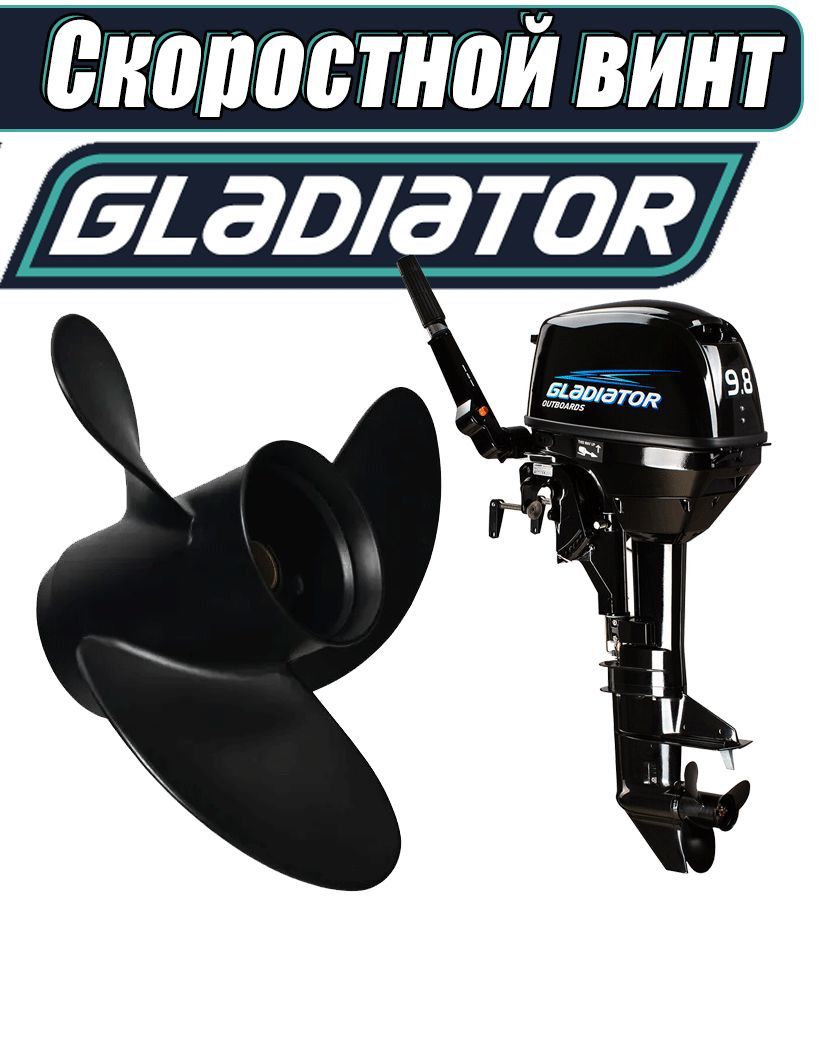 Винт для лодки Outboard Propeller VINTY_9SHAG - купить по низким ценам в  интернет-магазине OZON (1250896998)