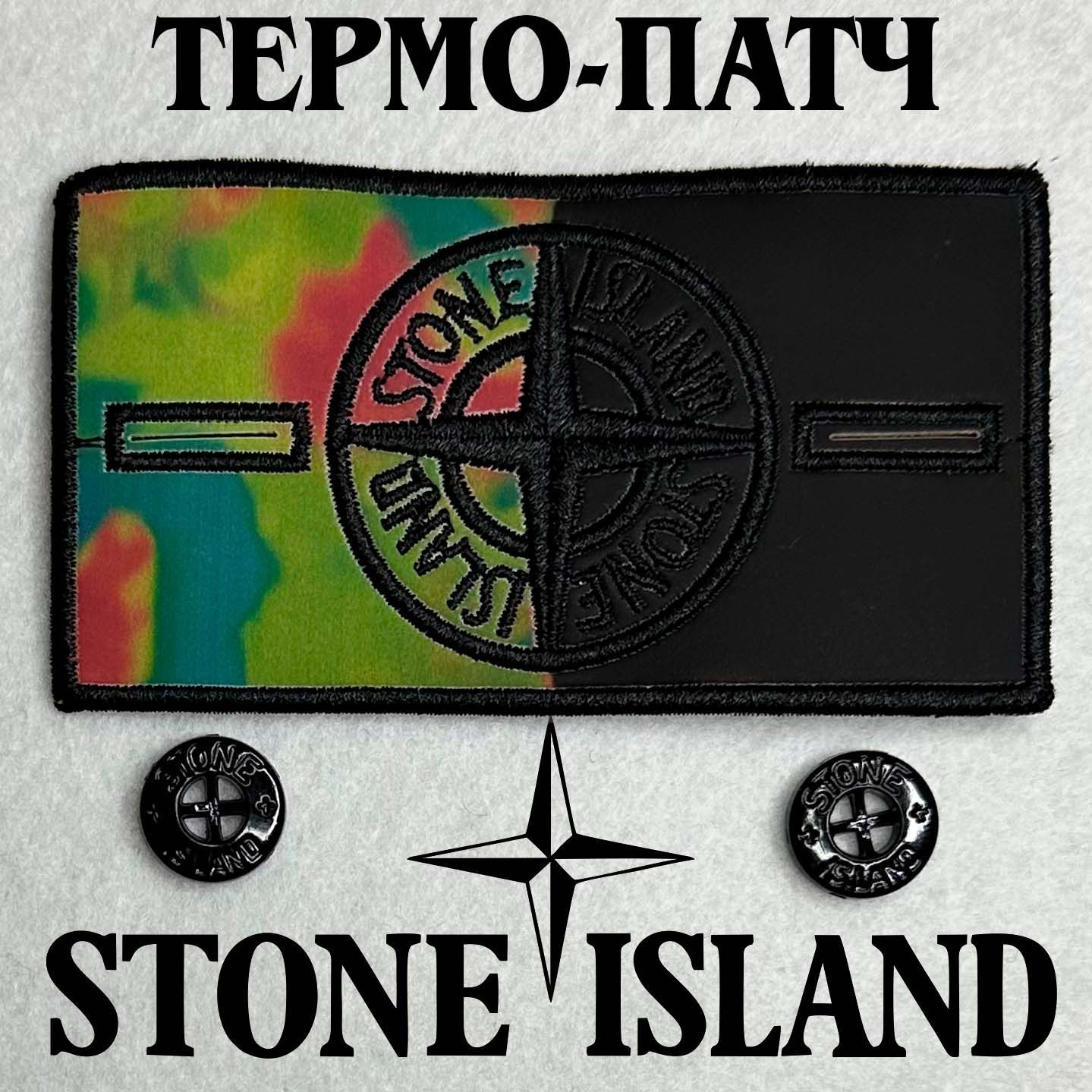 Патч Stone Island черно-белый + 2 пуговицы | AliExpress