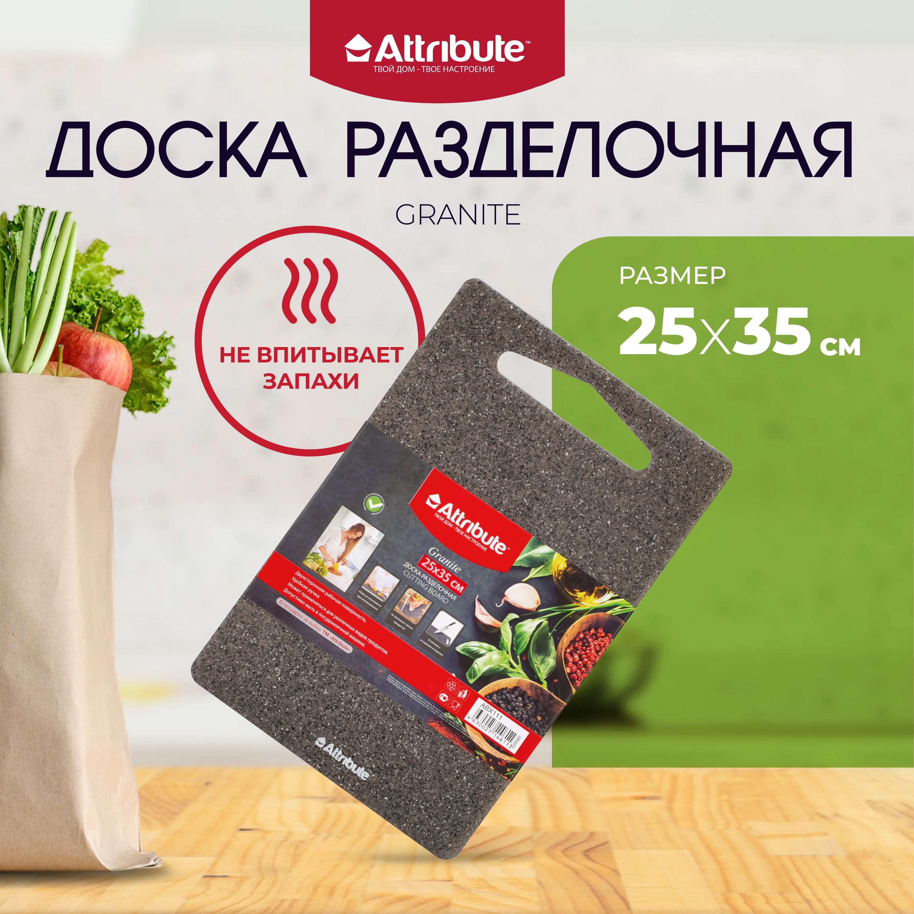 Доска разделочная GRANITE 25х35 см / пластиковая / разделочные доски