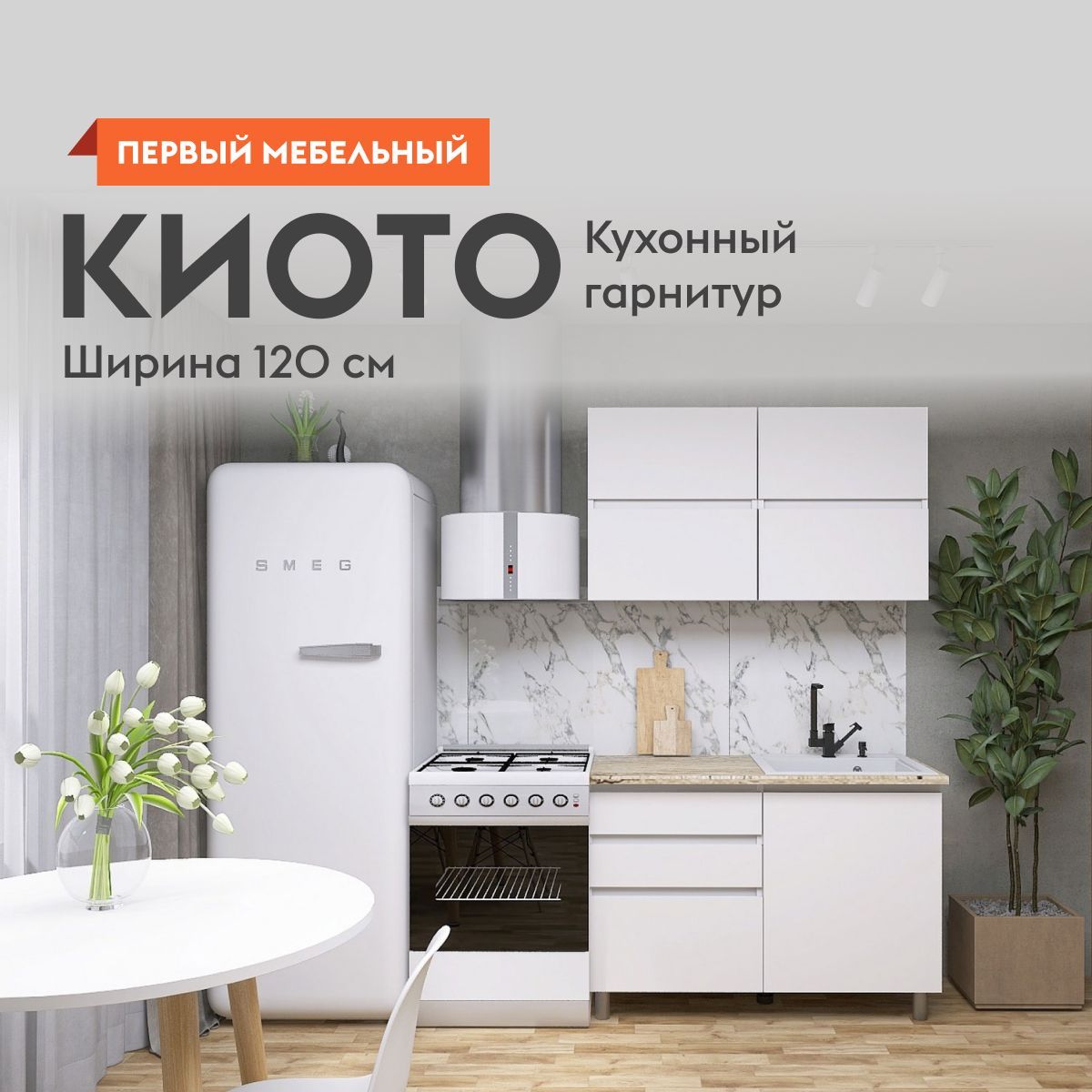 Готовые Кухни Мебель купить – кухонные гарнитуры на OZON по низкой цене