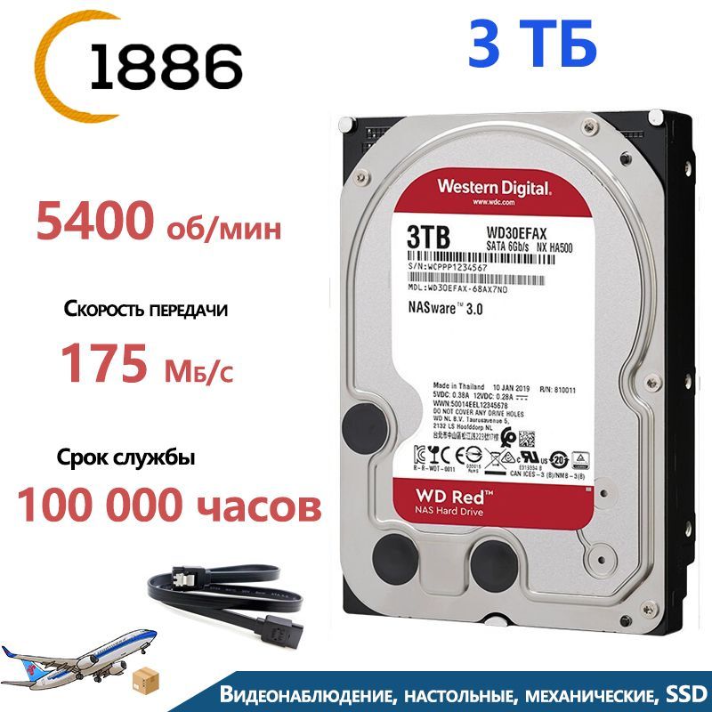 3 ТБ Внутренний жесткий диск Western Digital WD RED PLUS NAS (WD30EFZX ...