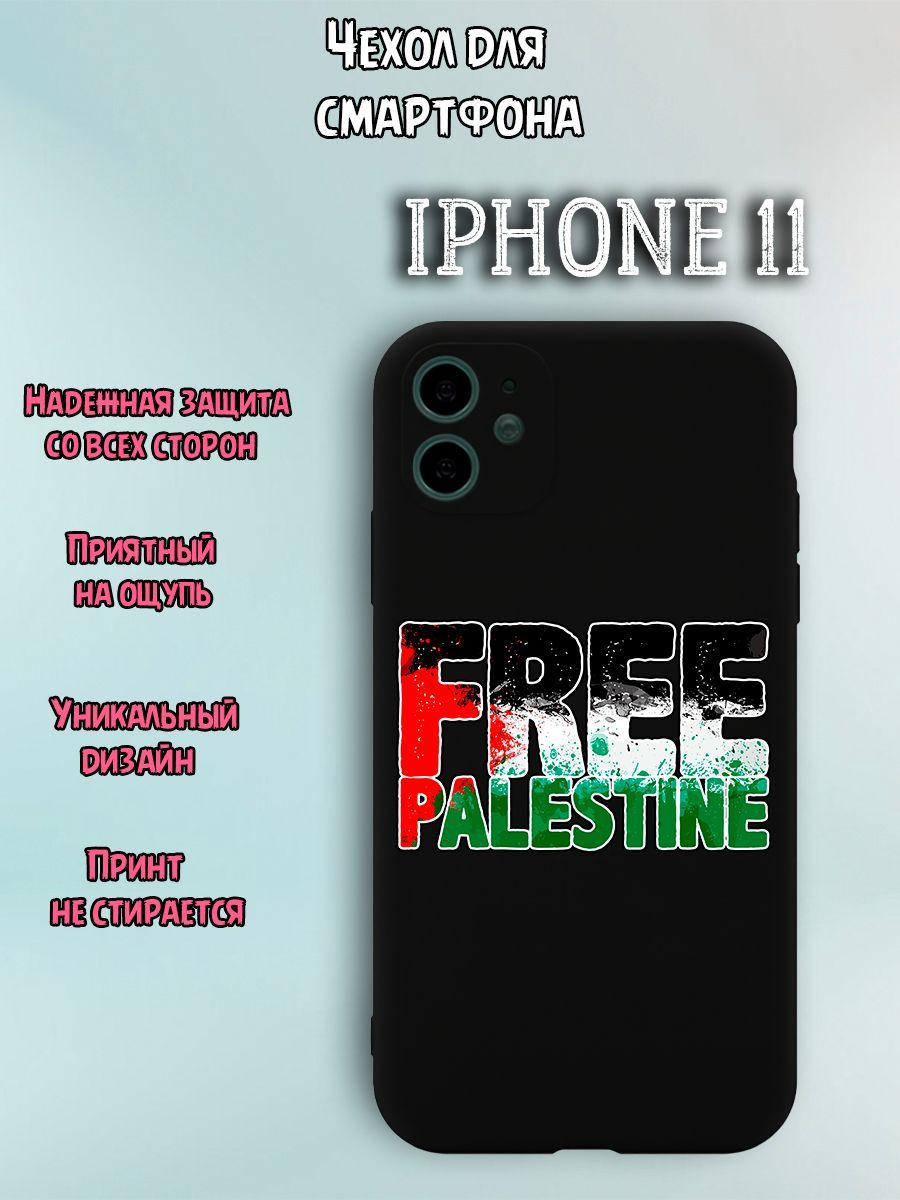 Чехол для телефона Iphone 11 c принтом флаг Палестины свободу Палестине  надпись free Palestine - купить с доставкой по выгодным ценам в  интернет-магазине OZON (1252749295)