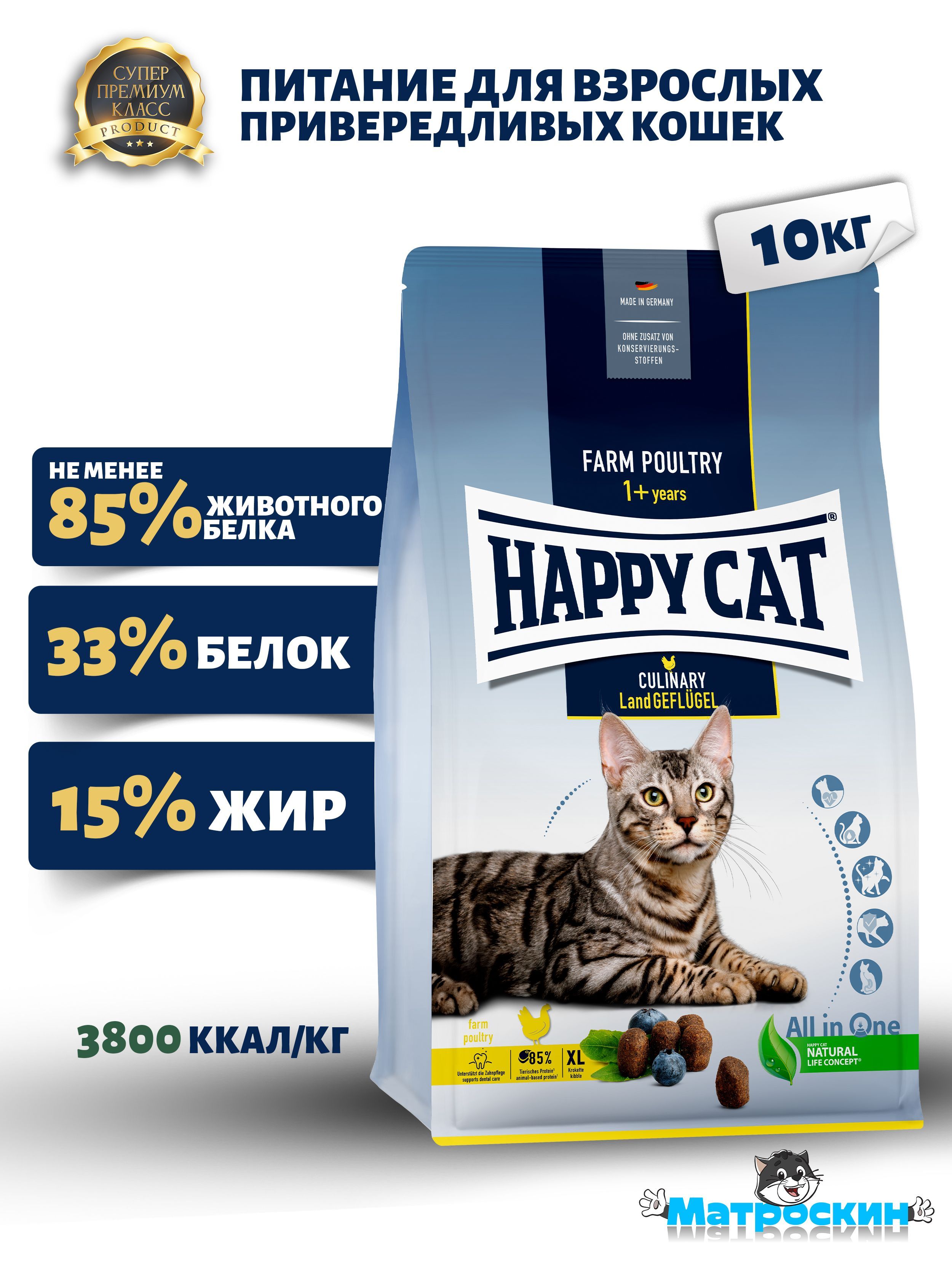 Happy Cat 10 Кг Купить