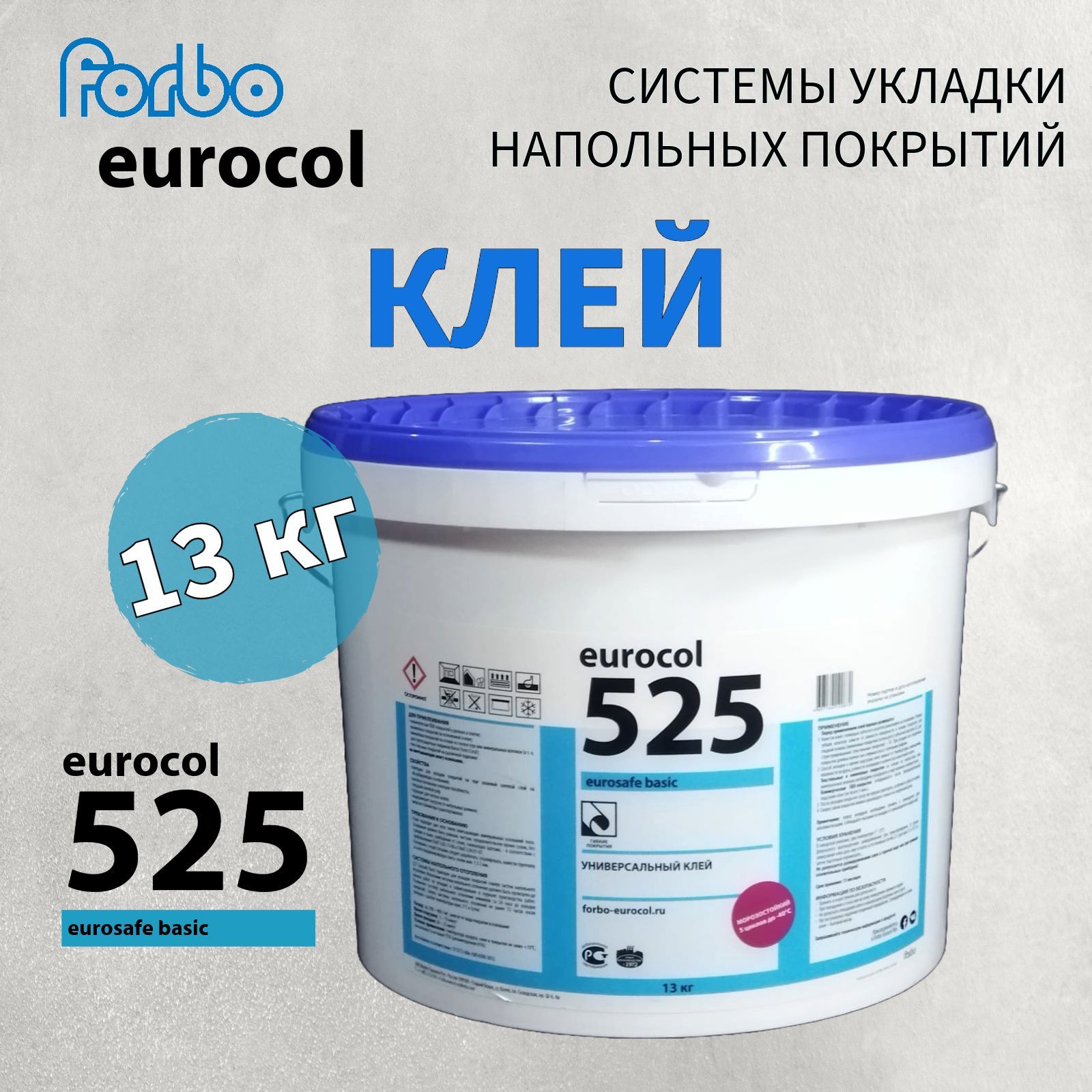 Клей Forbo eurocol 525 EUROSAFE BASIC 13 кг