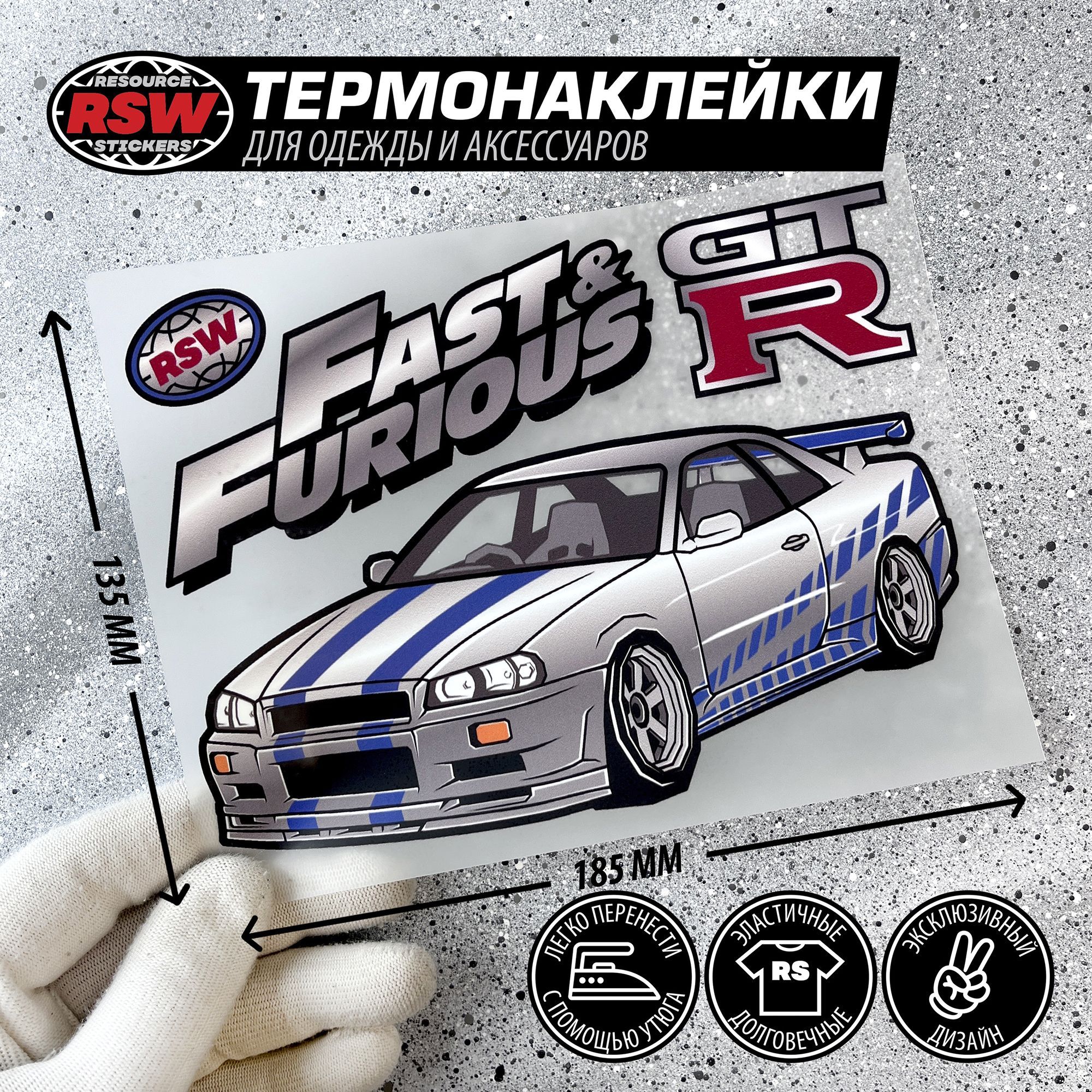 Термонаклейка на одежду Nissan Skyline R34 GTR форсаж - купить с доставкой  по выгодным ценам в интернет-магазине OZON (1254759117)