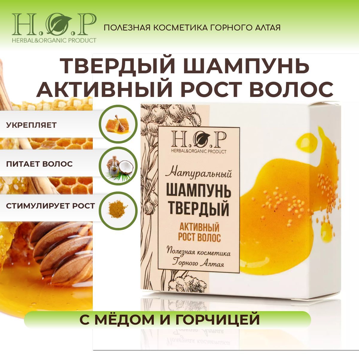 H.O.P Herbal&Organic product Шампунь твердый - купить с доставкой по  выгодным ценам в интернет-магазине OZON (1255438915)