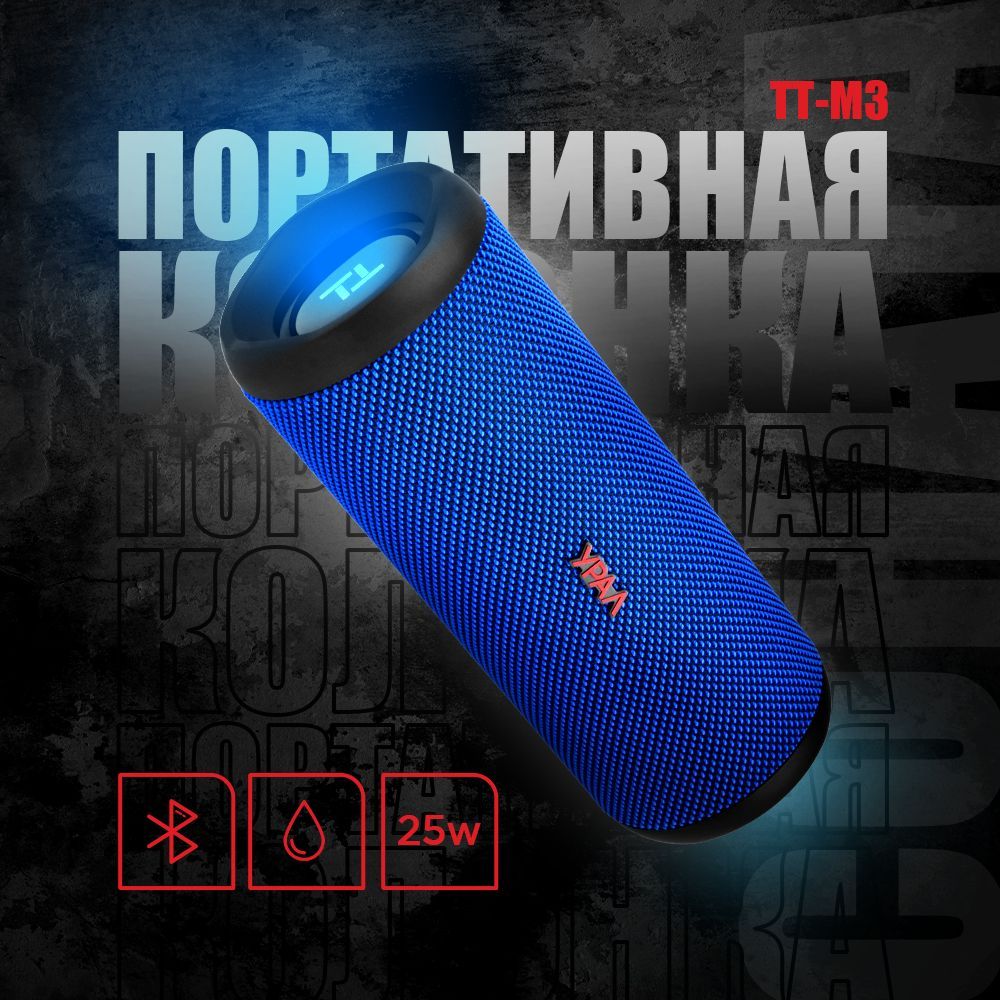 Беспроводная Колонка Урал Купить