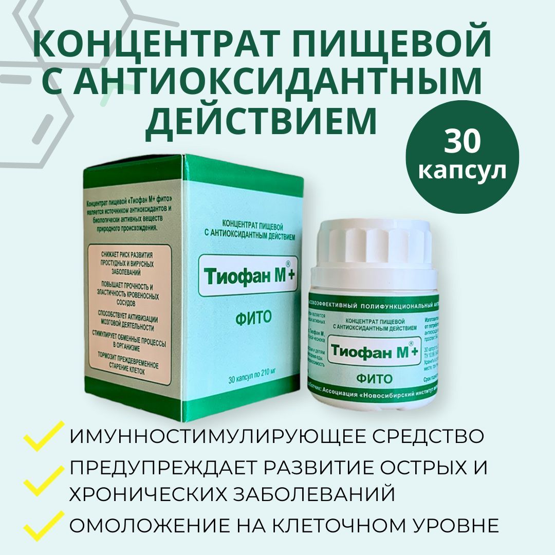 Тиофан М Купить В Новосибирске Цена