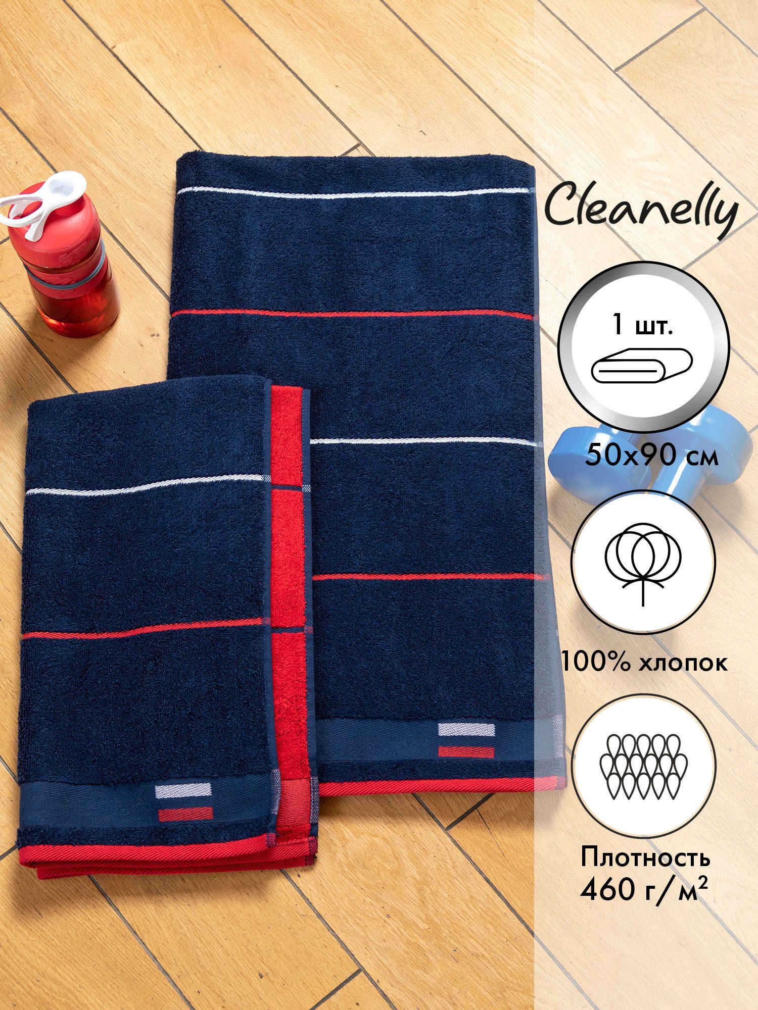 Cleanelly Полотенце для лица, рук Russian Stripe, Хлопок, 50x90 см, темно-синий, 1 шт.