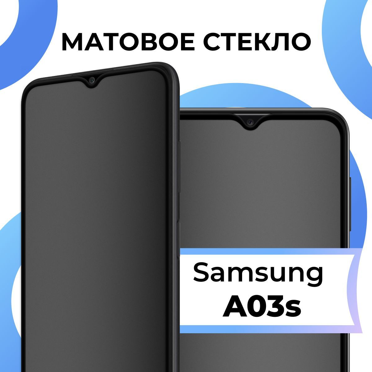 Матовое закаленное защитное стекло с рамкой для Samsung Galaxy A03S /  Полноэкранное стекло на Самсунг Галакси А03С / 3D на весь экран - купить с  доставкой по выгодным ценам в интернет-магазине OZON (1225590419)