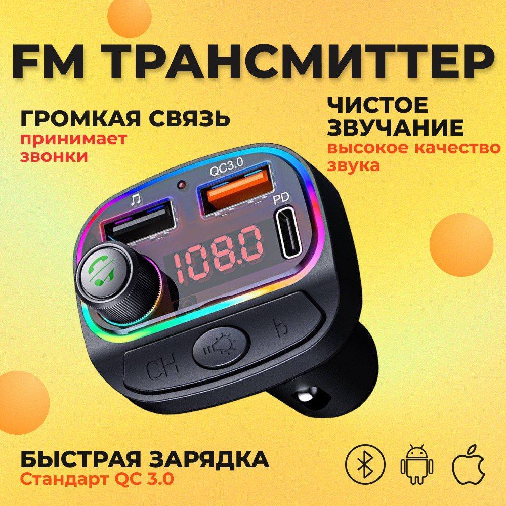 Fm Модулятор на Андроид – купить в интернет-магазине OZON по низкой цене