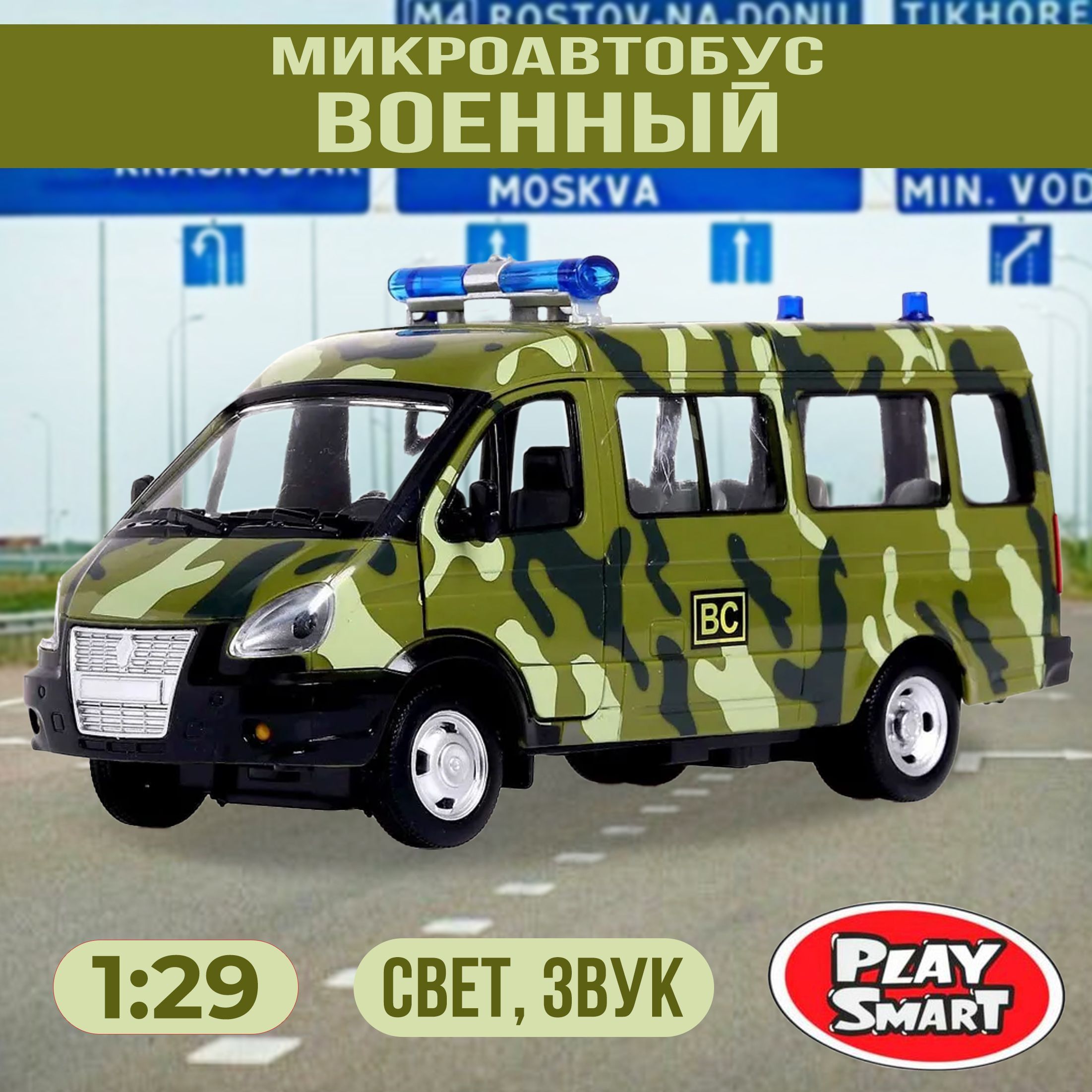 Инерционная машинка Play Smart 1:29 