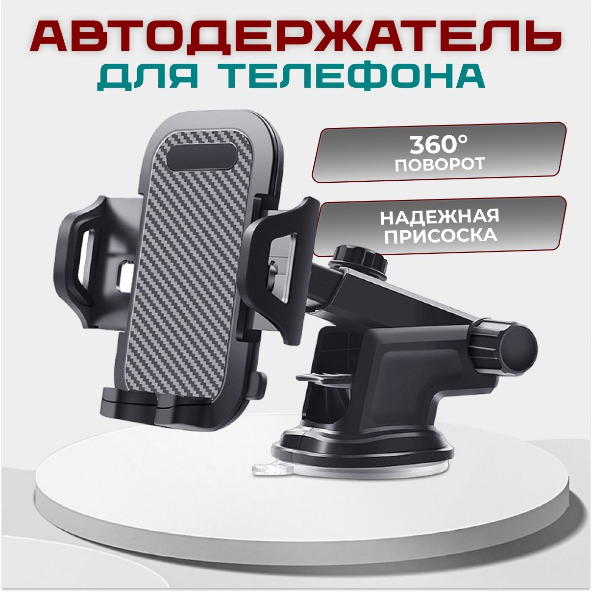 Держатель автомобильный Red Store держатель-авто_6.5 - купить по низким  ценам в интернет-магазине OZON (1216145001)