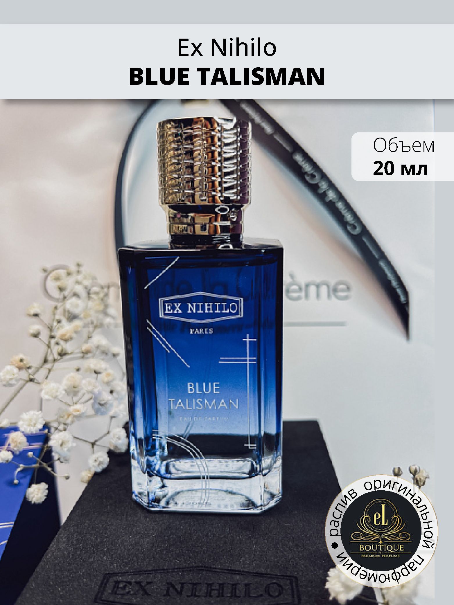 Blue talisman ex nihilo описание. Blue Talisman духи. Ex Nihilo Blue Talisman. Blu Talisman духи. X Nihilo Blue talismanдухи.