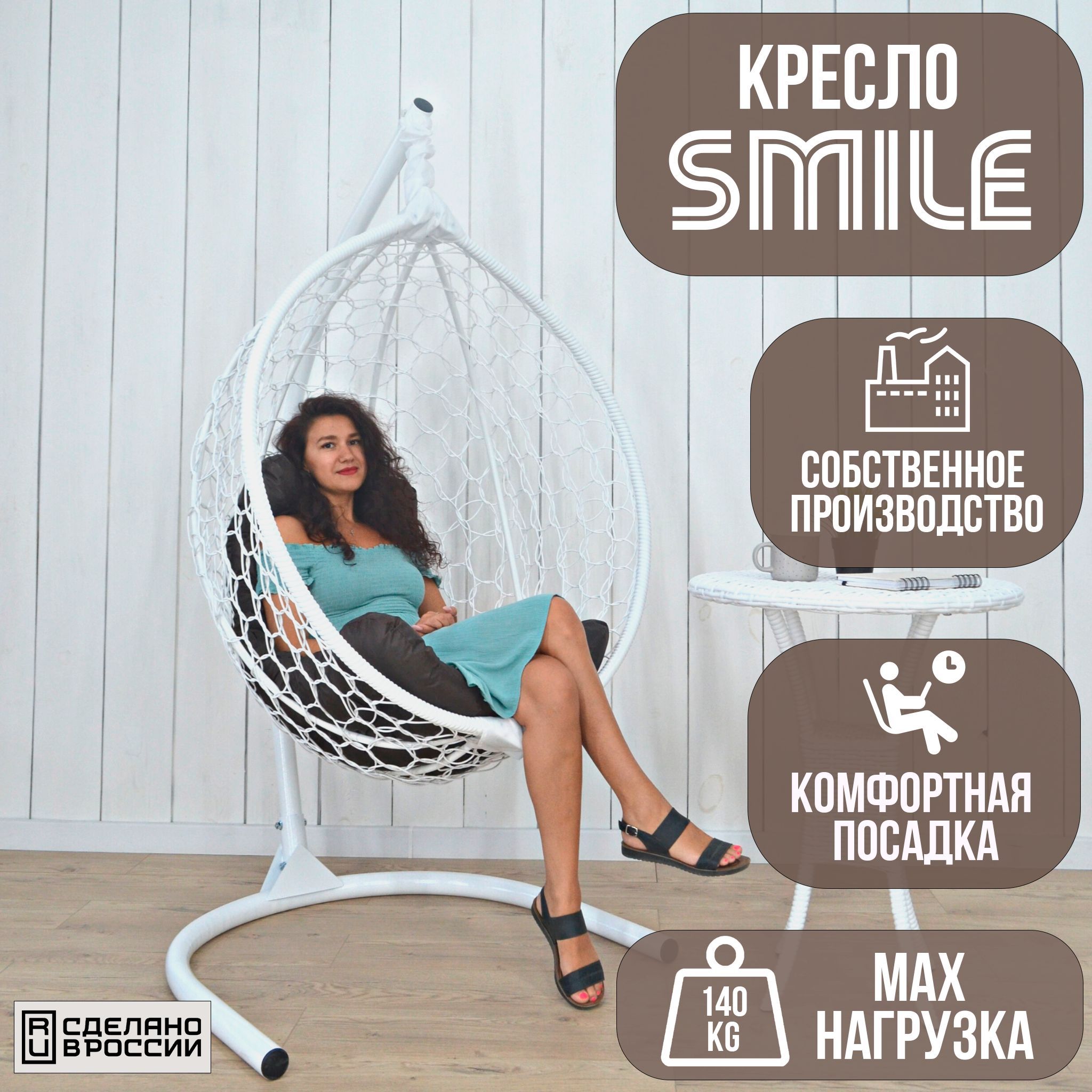 Подвесное кресло smile