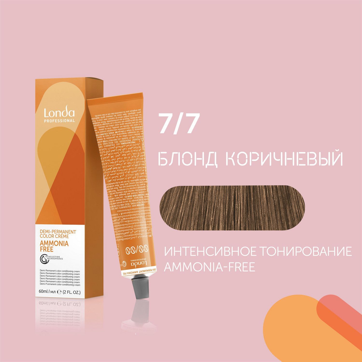 Профессиональная крем-краска для волос Londa AMMONIA FREE, 7/7 блонд коричневый