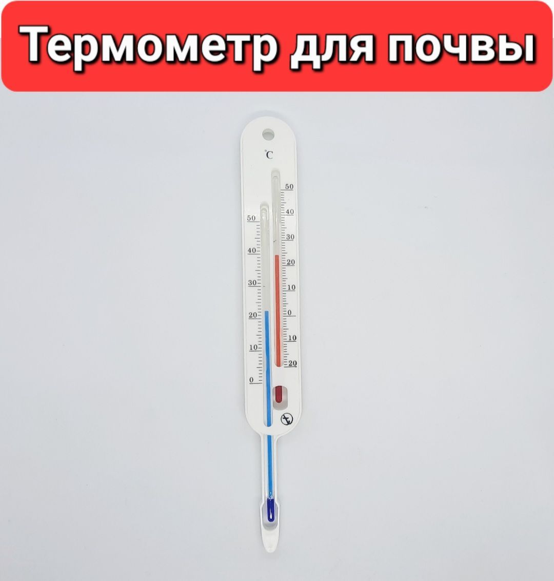Термометр Для Грунта Купить В Москве