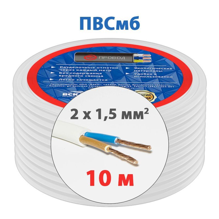 ЭлектрическийкабельПВСмб2x1,5мм2(10м)