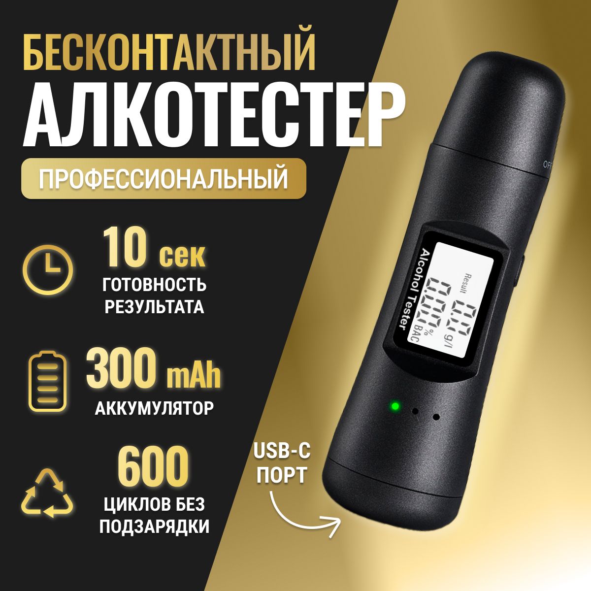 Алкотестер профессиональный гибдд цифровой